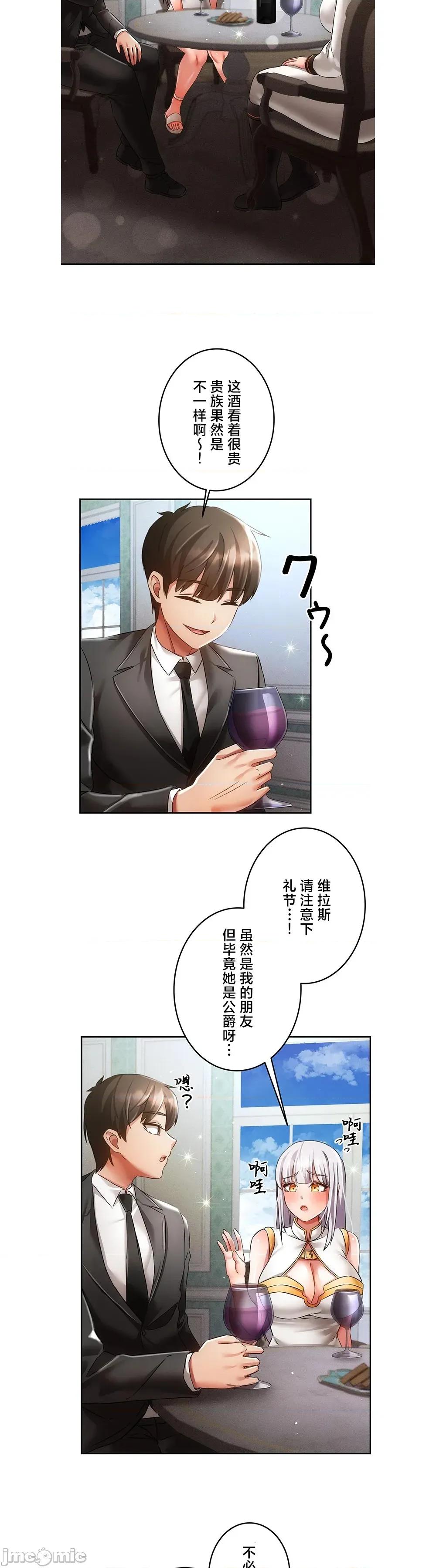 在贞操颠倒的世界裡攻略女性反转人生 贞操35 第11页