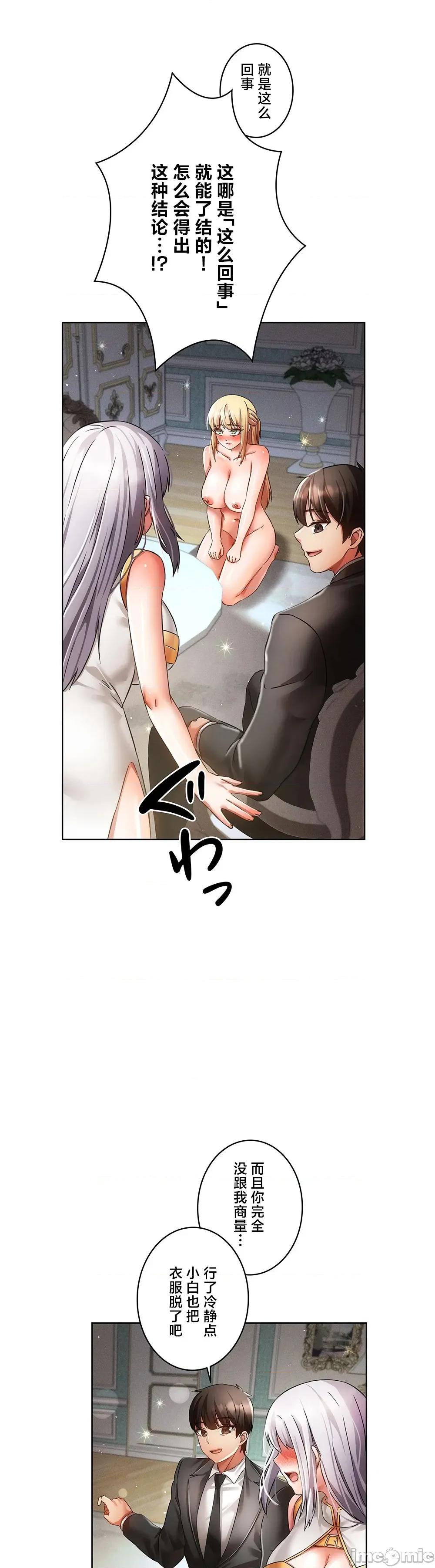 在贞操颠倒的世界裡攻略女性反转人生 贞操35 第17页
