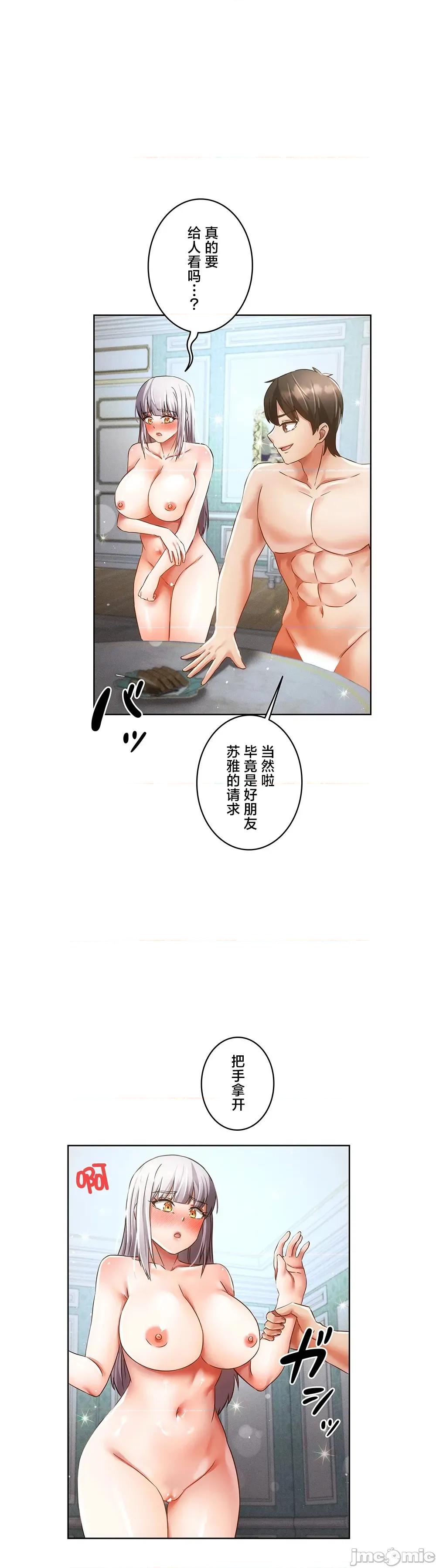在贞操颠倒的世界裡攻略女性反转人生 贞操35 第20页