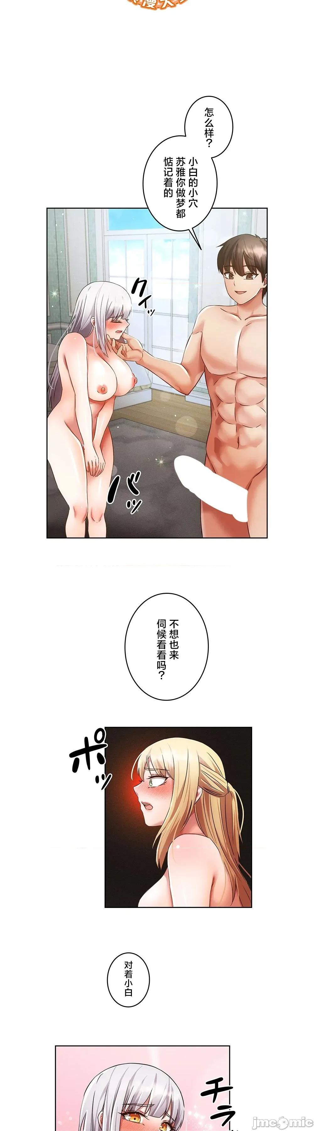 在贞操颠倒的世界裡攻略女性反转人生 贞操36 第3页