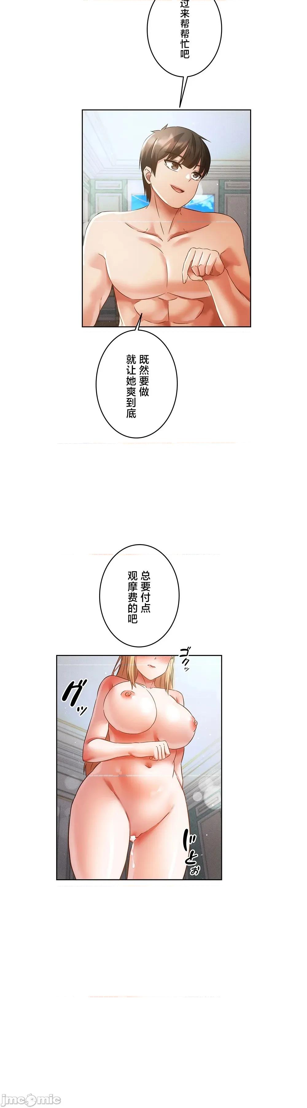 在贞操颠倒的世界裡攻略女性反转人生 贞操36 第11页