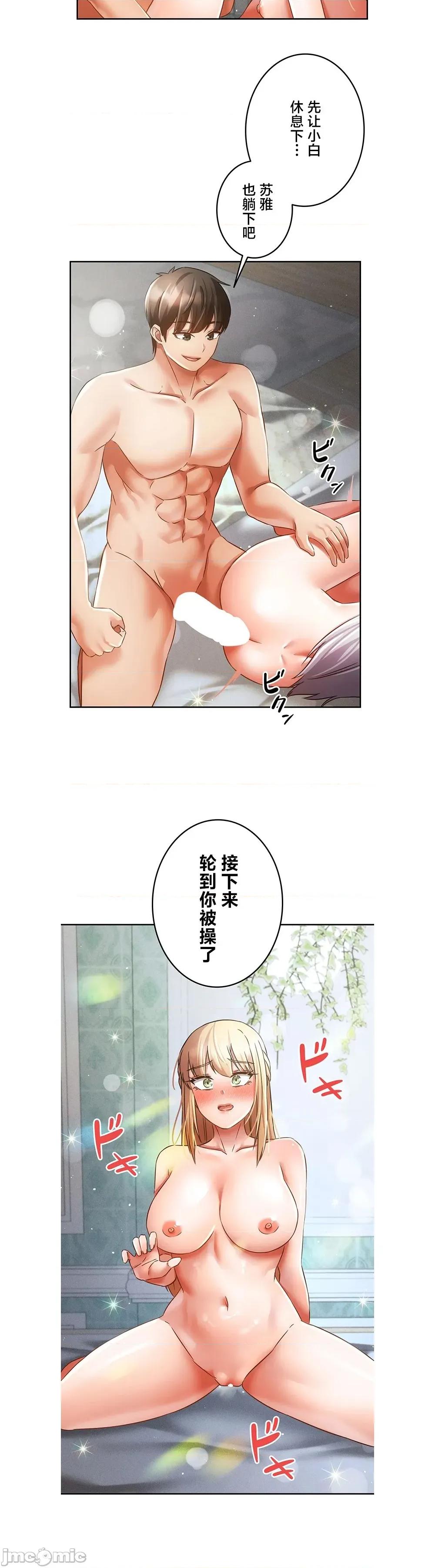在贞操颠倒的世界裡攻略女性反转人生 贞操36 第21页