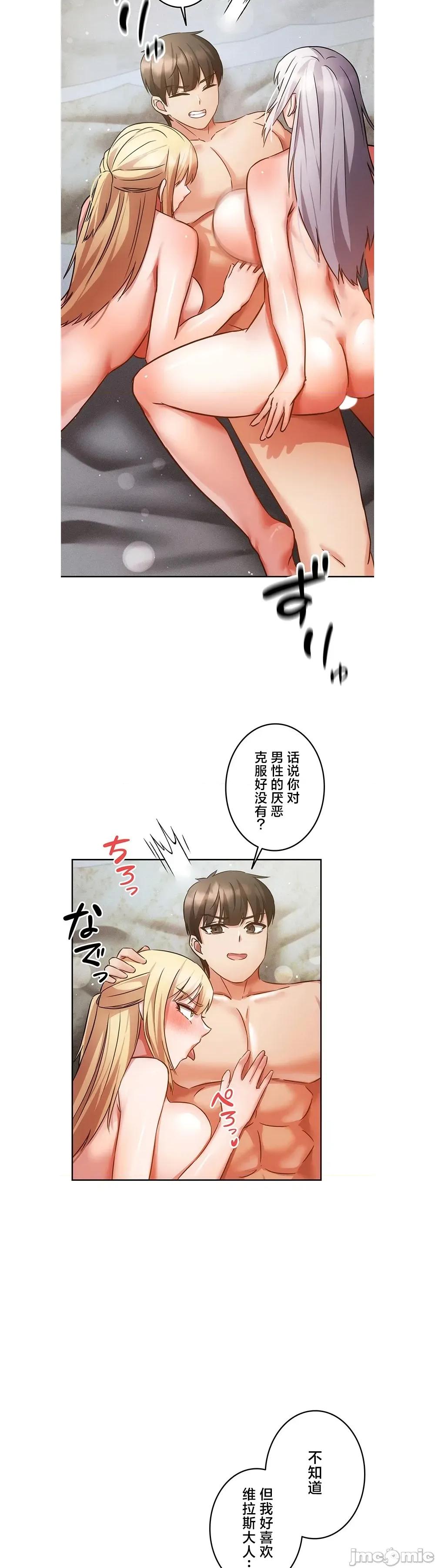 在贞操颠倒的世界裡攻略女性反转人生 贞操37(完) 第24页