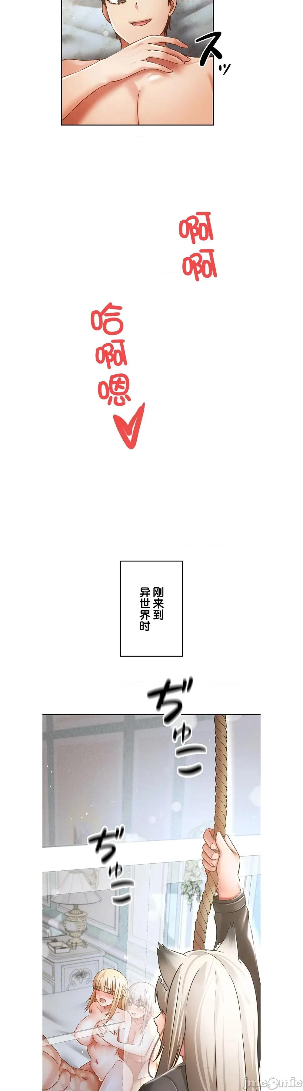 在贞操颠倒的世界裡攻略女性反转人生 贞操37(完) 第32页