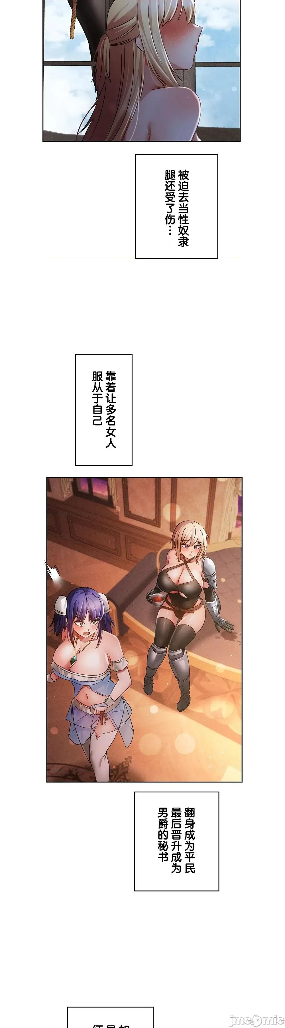 在贞操颠倒的世界裡攻略女性反转人生 贞操37(完) 第34页