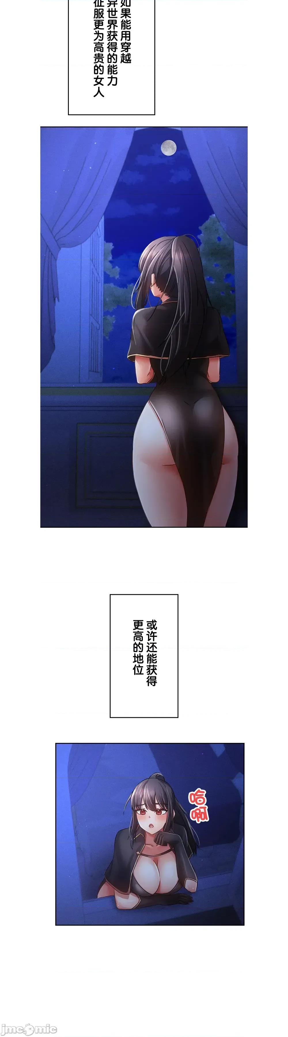 在贞操颠倒的世界裡攻略女性反转人生 贞操37(完) 第35页