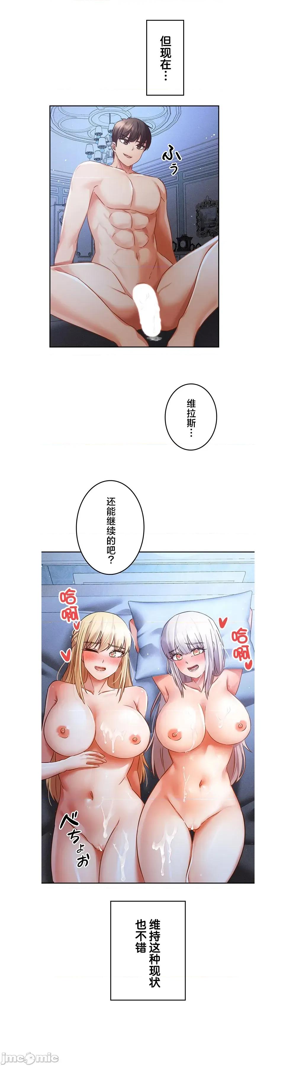 在贞操颠倒的世界裡攻略女性反转人生 贞操37(完) 第37页