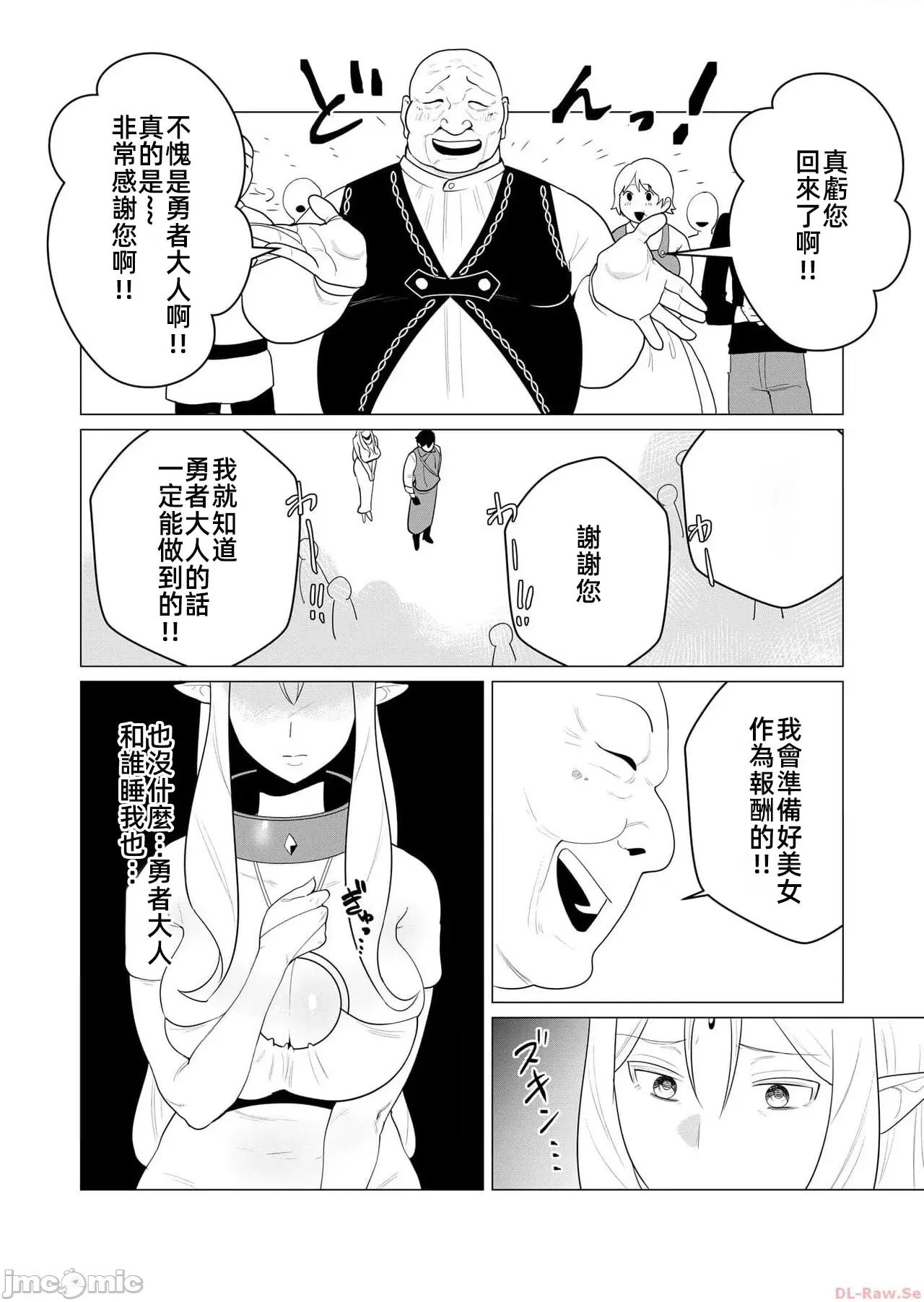 勇者想要作爲獎勵 勇者想要人妻作爲獎勵 [遠山ブリン] 勇者さまは報酬に人妻をご希望です 第33页
