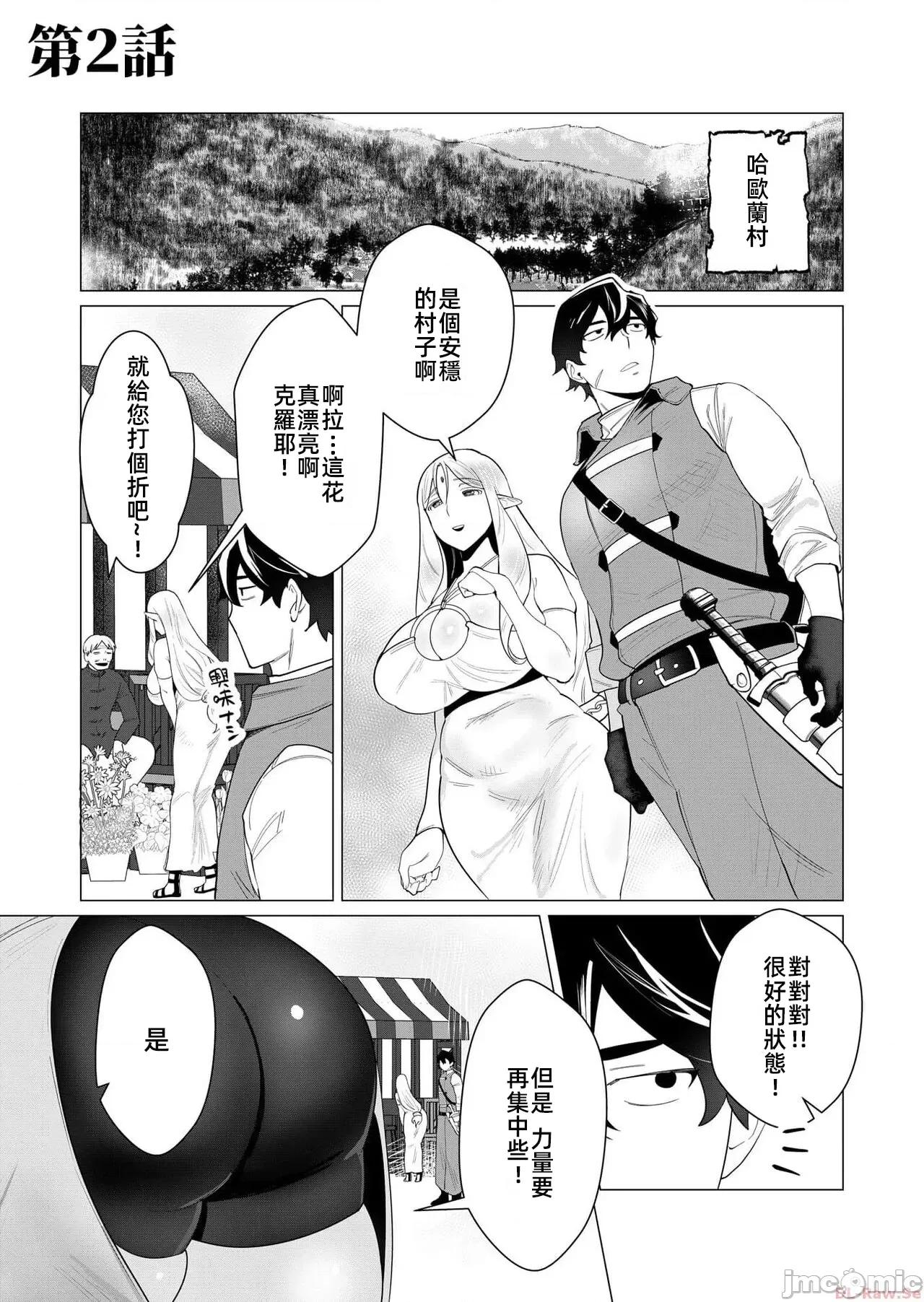 勇者想要作爲獎勵 勇者想要人妻作爲獎勵 2.1 第1页