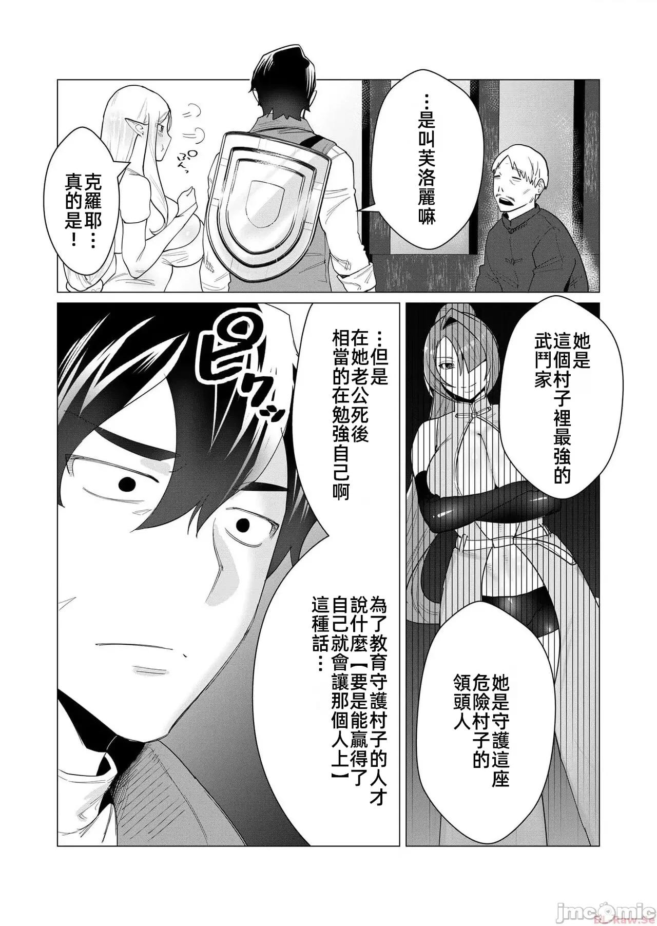 勇者想要作爲獎勵 勇者想要人妻作爲獎勵 2.1 第4页