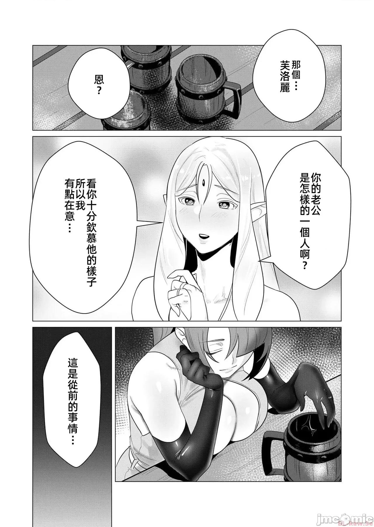 勇者想要作爲獎勵 勇者想要人妻作爲獎勵 2.1 第9页