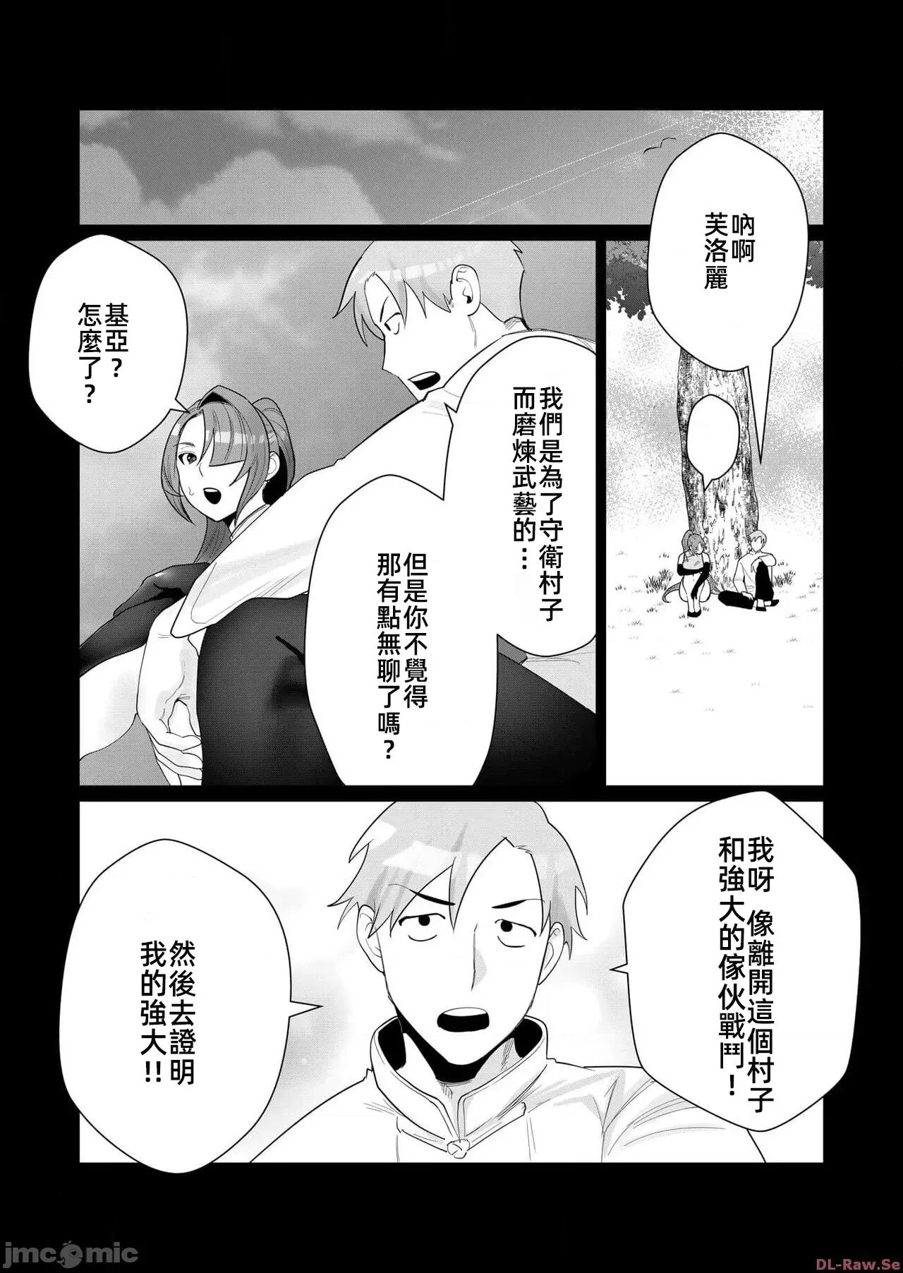 勇者想要作爲獎勵 勇者想要人妻作爲獎勵 2.1 第11页