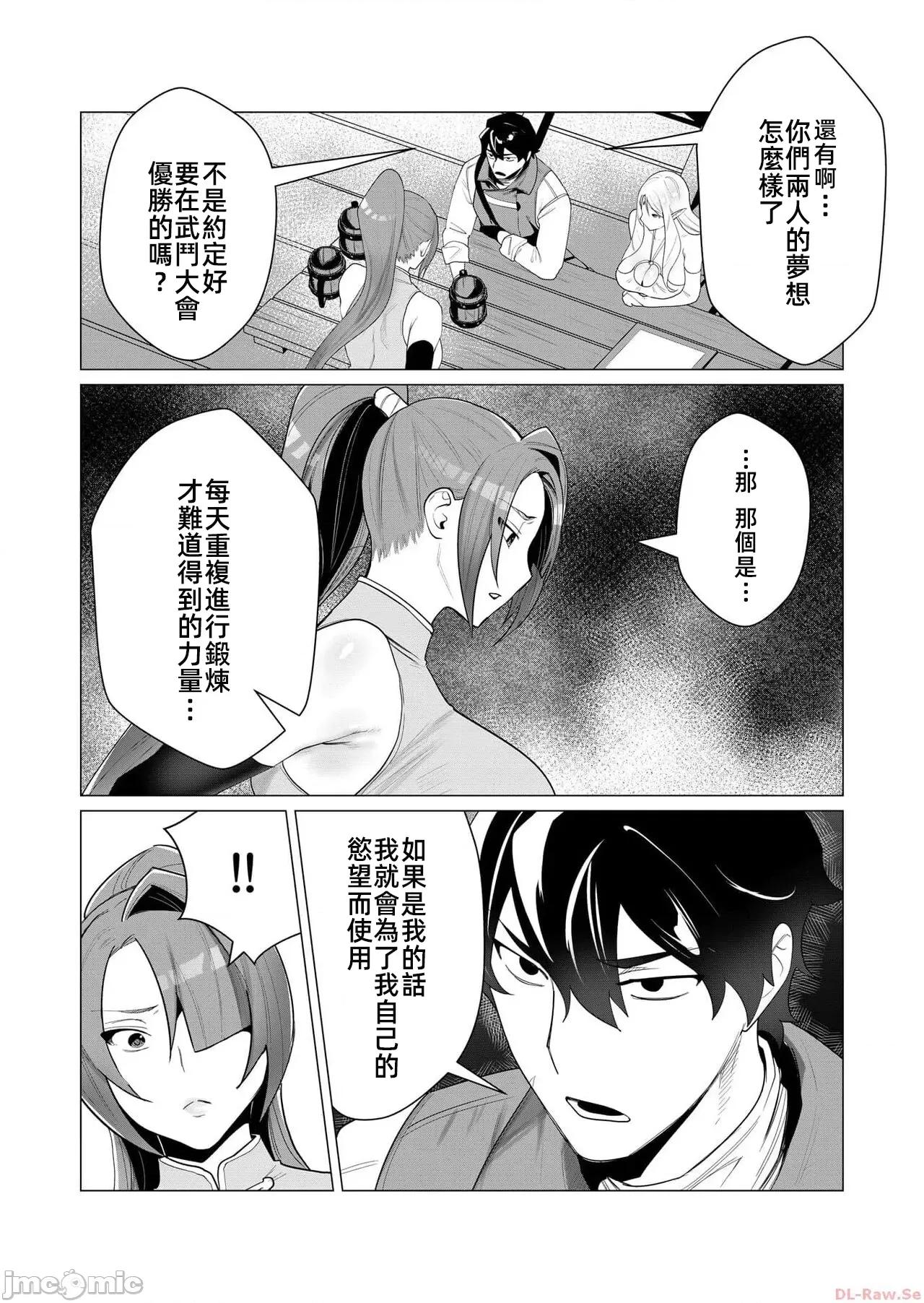 勇者想要作爲獎勵 勇者想要人妻作爲獎勵 2.1 第16页