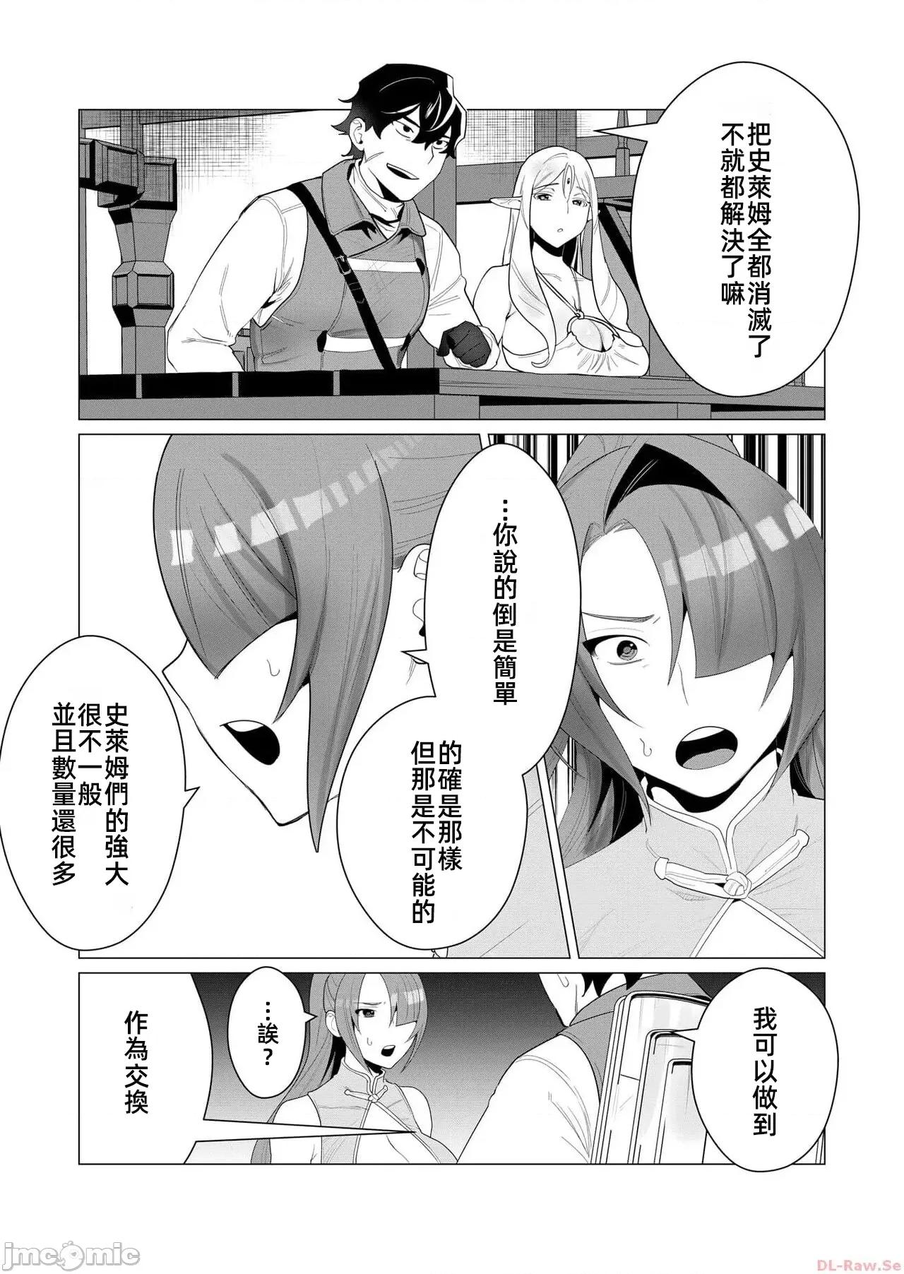 勇者想要作爲獎勵 勇者想要人妻作爲獎勵 2.1 第18页