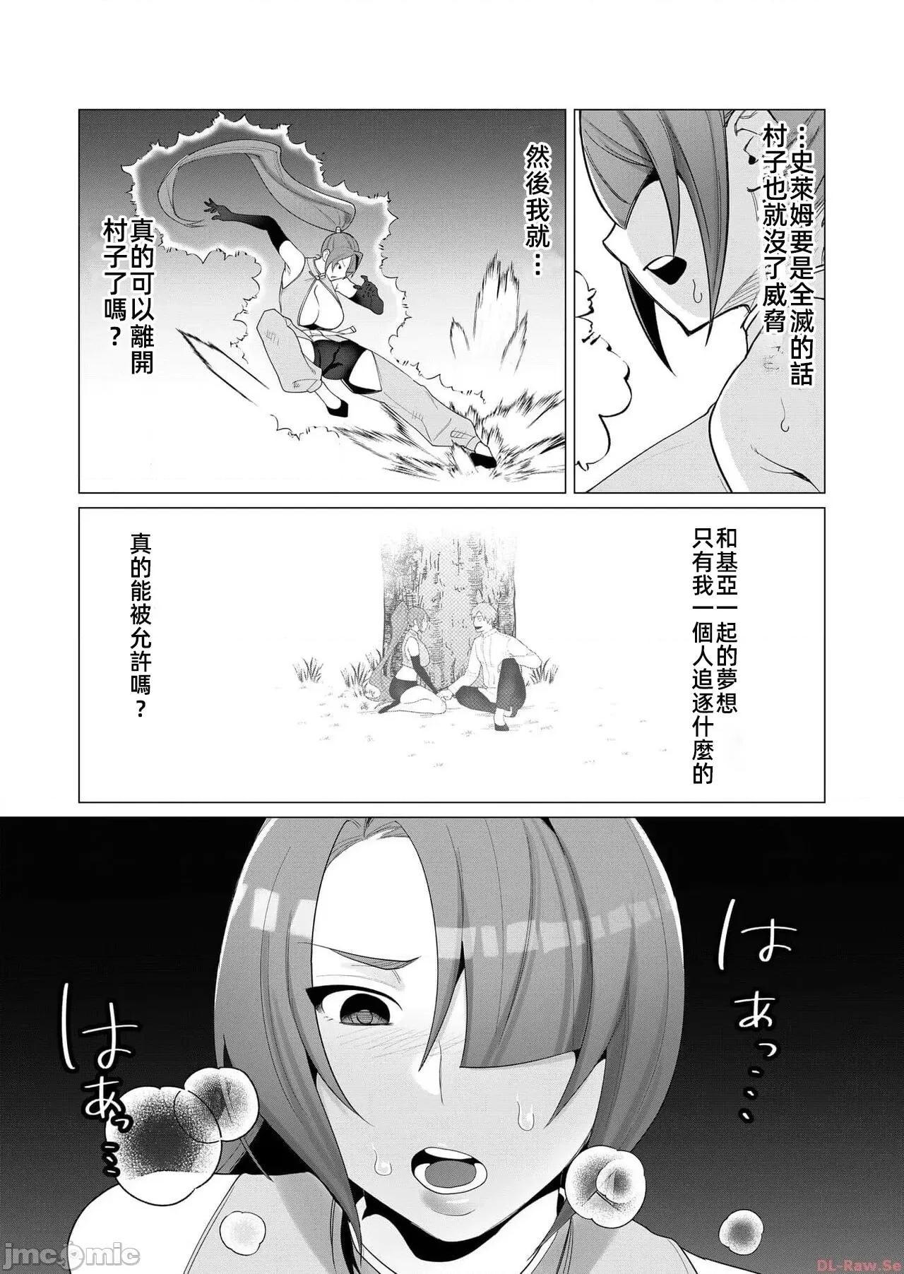 勇者想要作爲獎勵 勇者想要人妻作爲獎勵 2.2 第9页