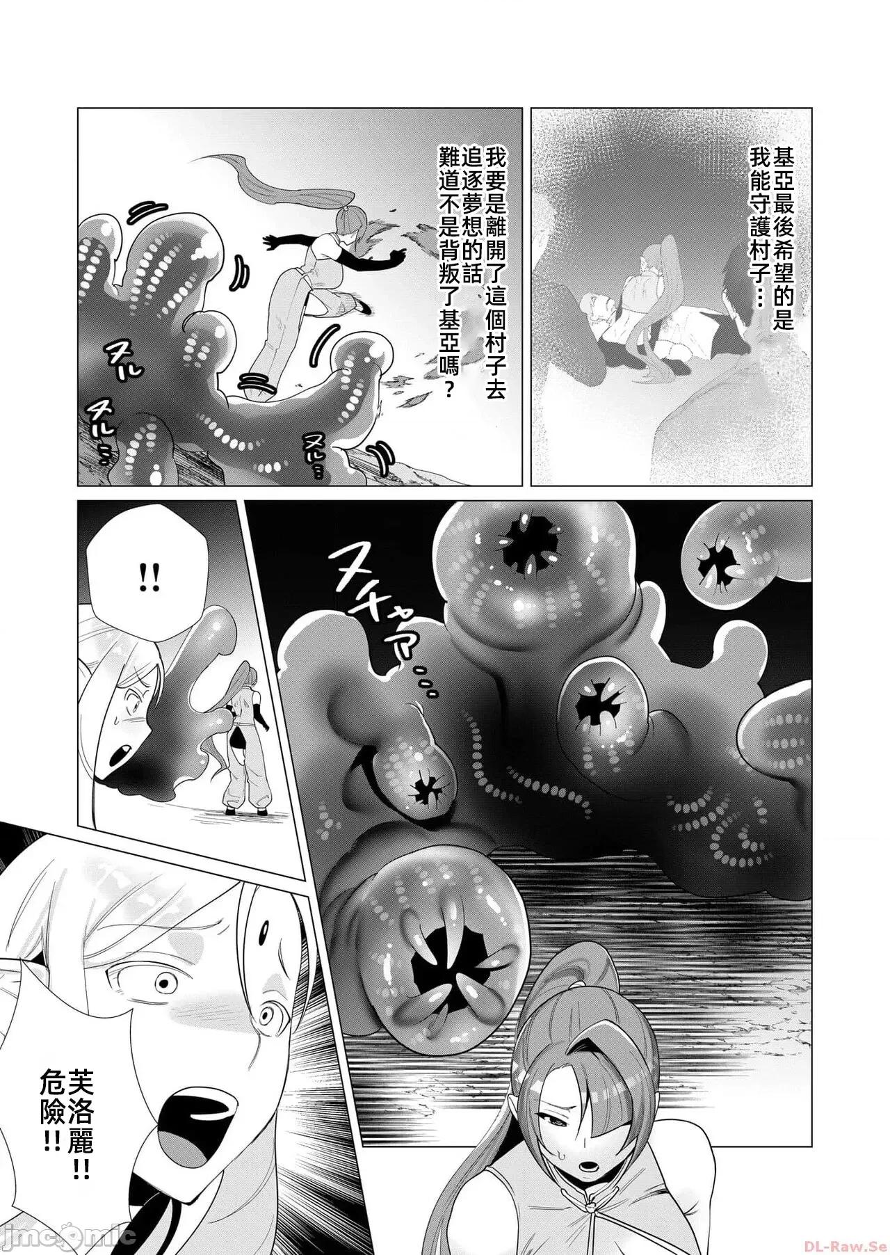 勇者想要作爲獎勵 勇者想要人妻作爲獎勵 2.2 第10页