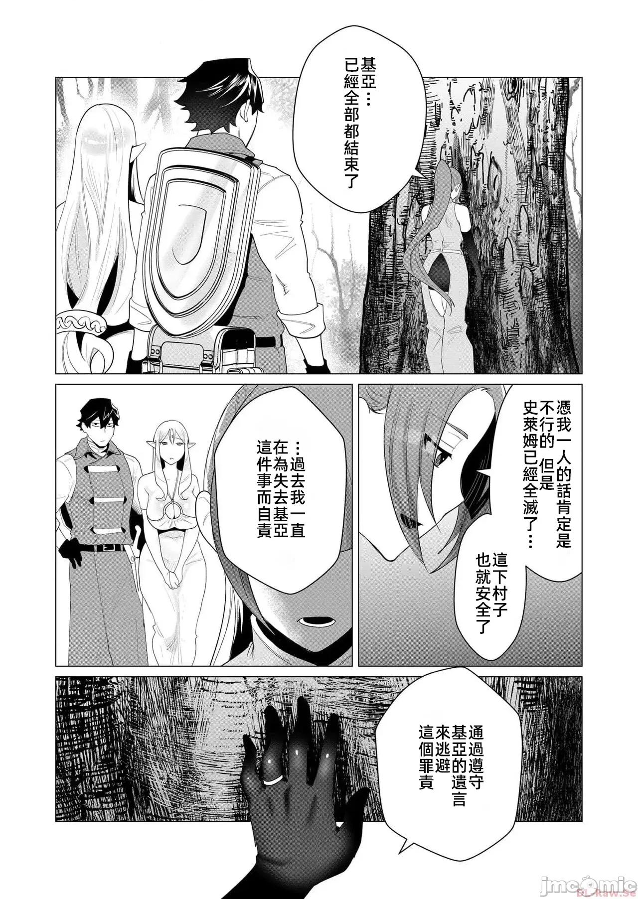 勇者想要作爲獎勵 勇者想要人妻作爲獎勵 2.2 第16页