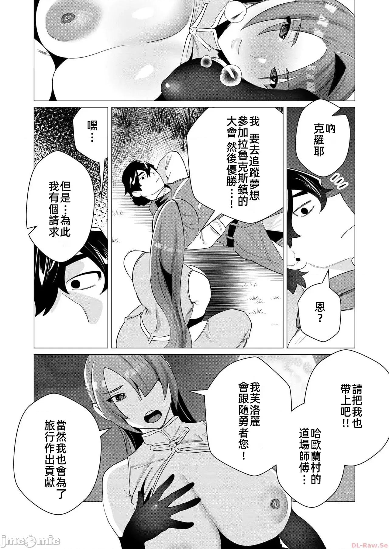 勇者想要作爲獎勵 勇者想要人妻作爲獎勵 2.2 第24页