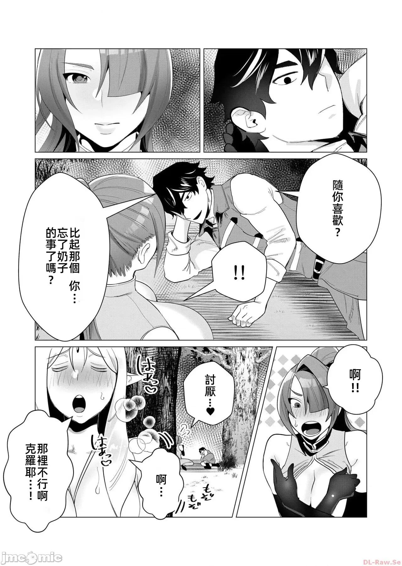 勇者想要作爲獎勵 勇者想要人妻作爲獎勵 2.2 第25页