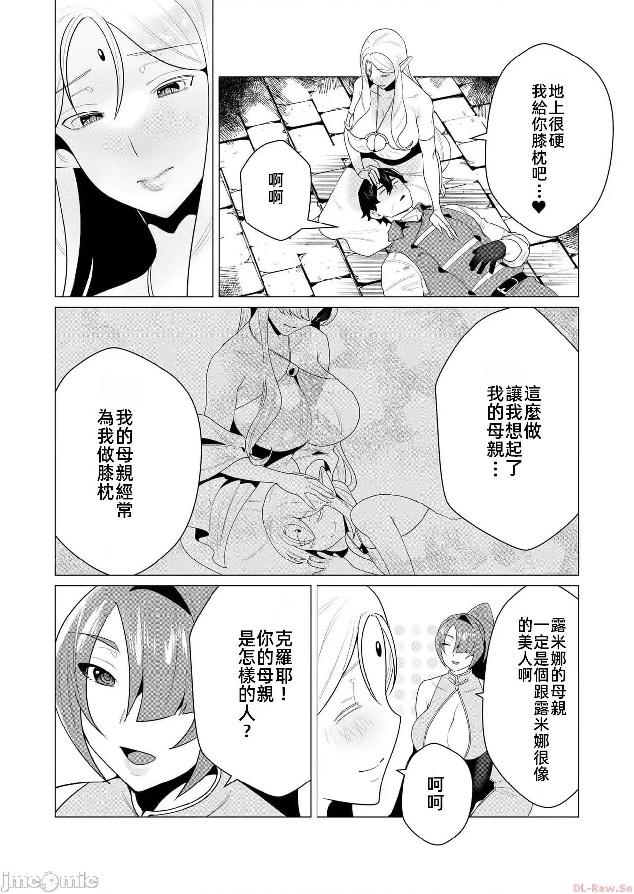 勇者想要作爲獎勵 勇者想要人妻作爲獎勵 第一卷漢化 3.1 第14页