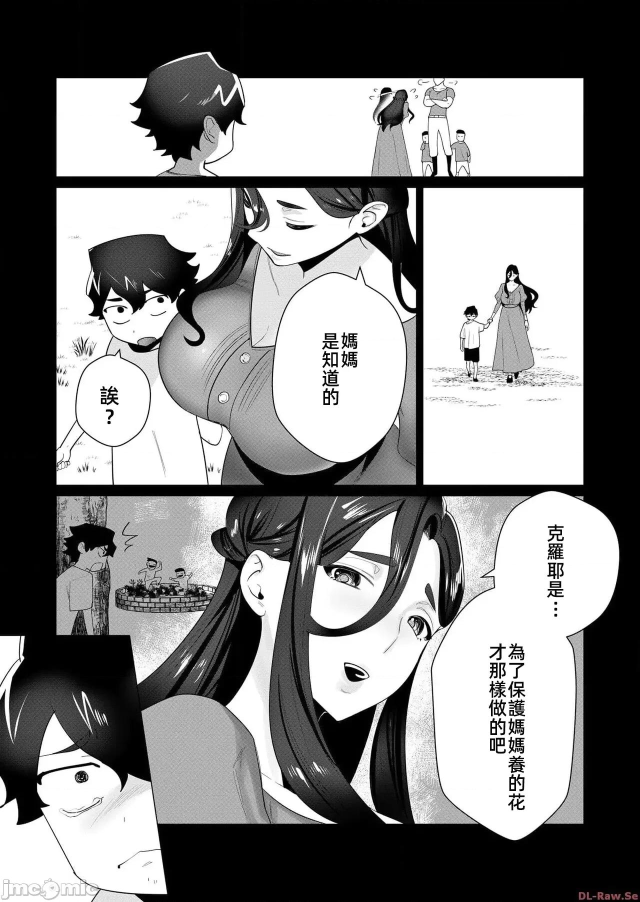 勇者想要作爲獎勵 勇者想要人妻作爲獎勵 第一卷漢化 3.1 第16页