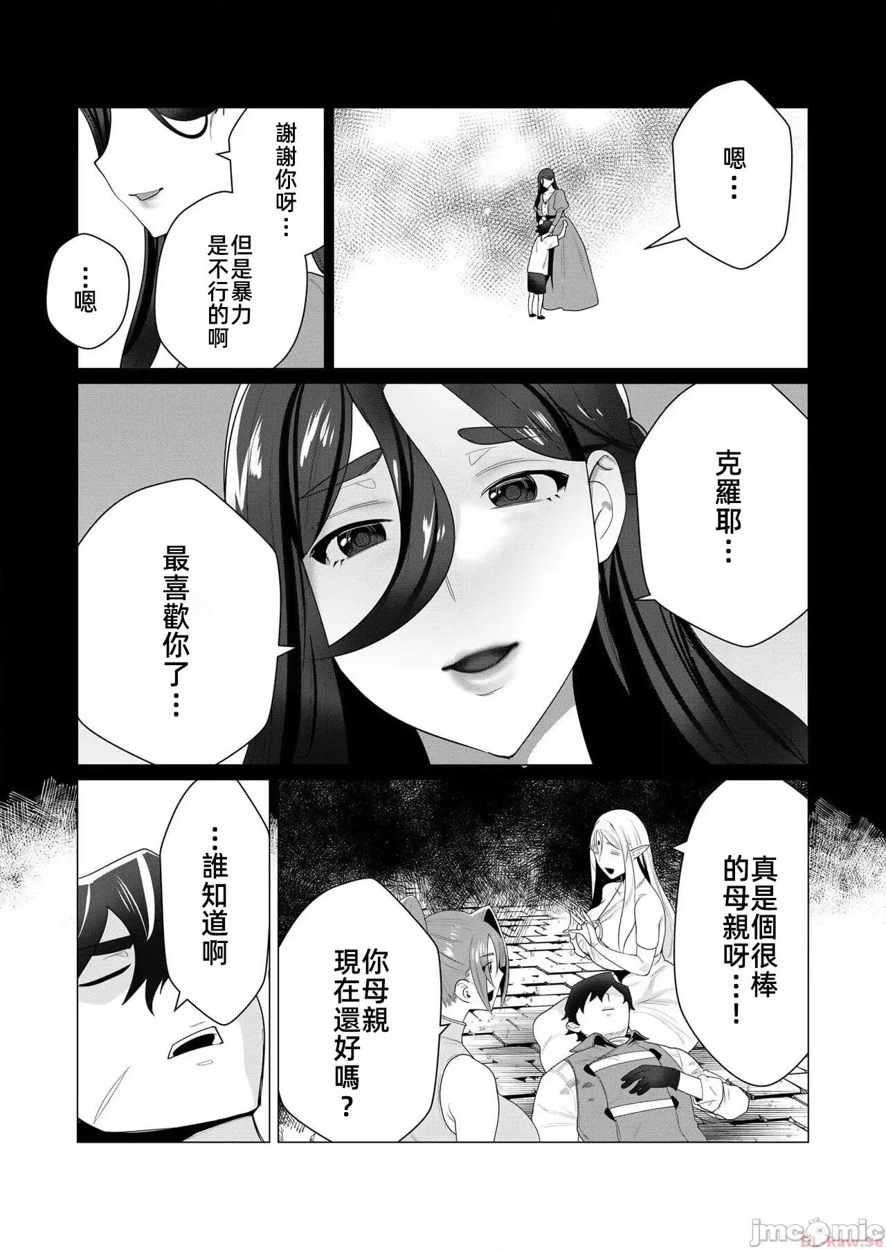 勇者想要作爲獎勵 勇者想要人妻作爲獎勵 第一卷漢化 3.1 第17页
