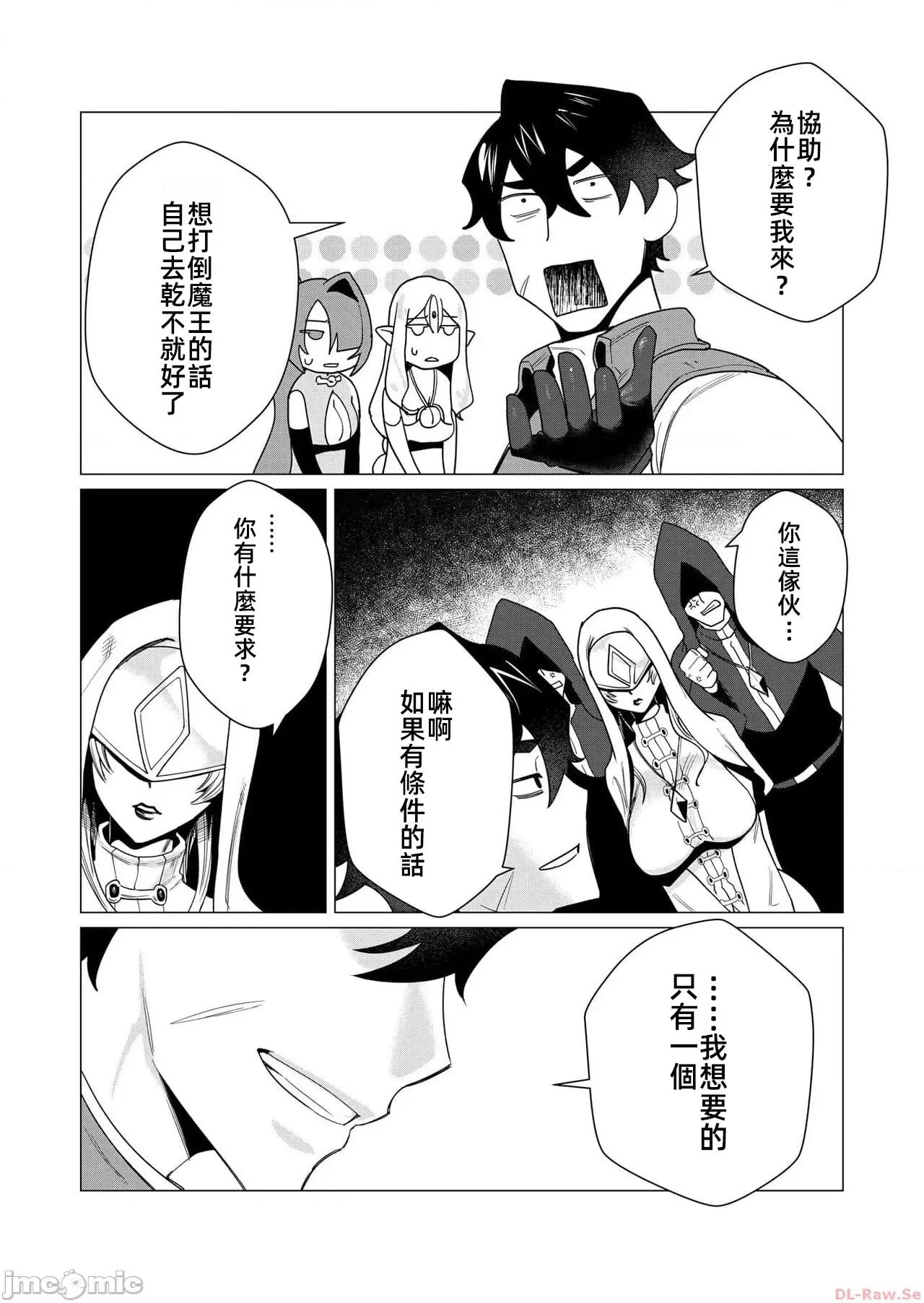 勇者想要作爲獎勵 勇者想要人妻作爲獎勵 第一卷漢化 4.1 第7页