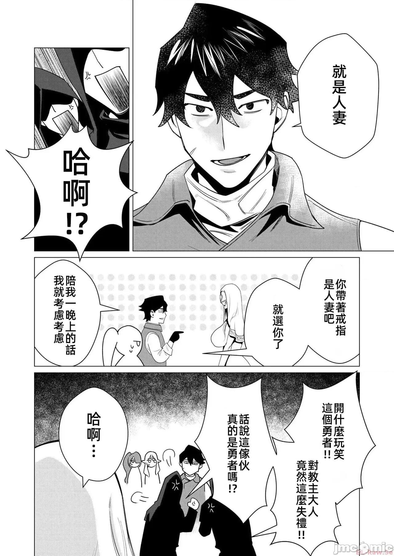 勇者想要作爲獎勵 勇者想要人妻作爲獎勵 第一卷漢化 4.1 第8页
