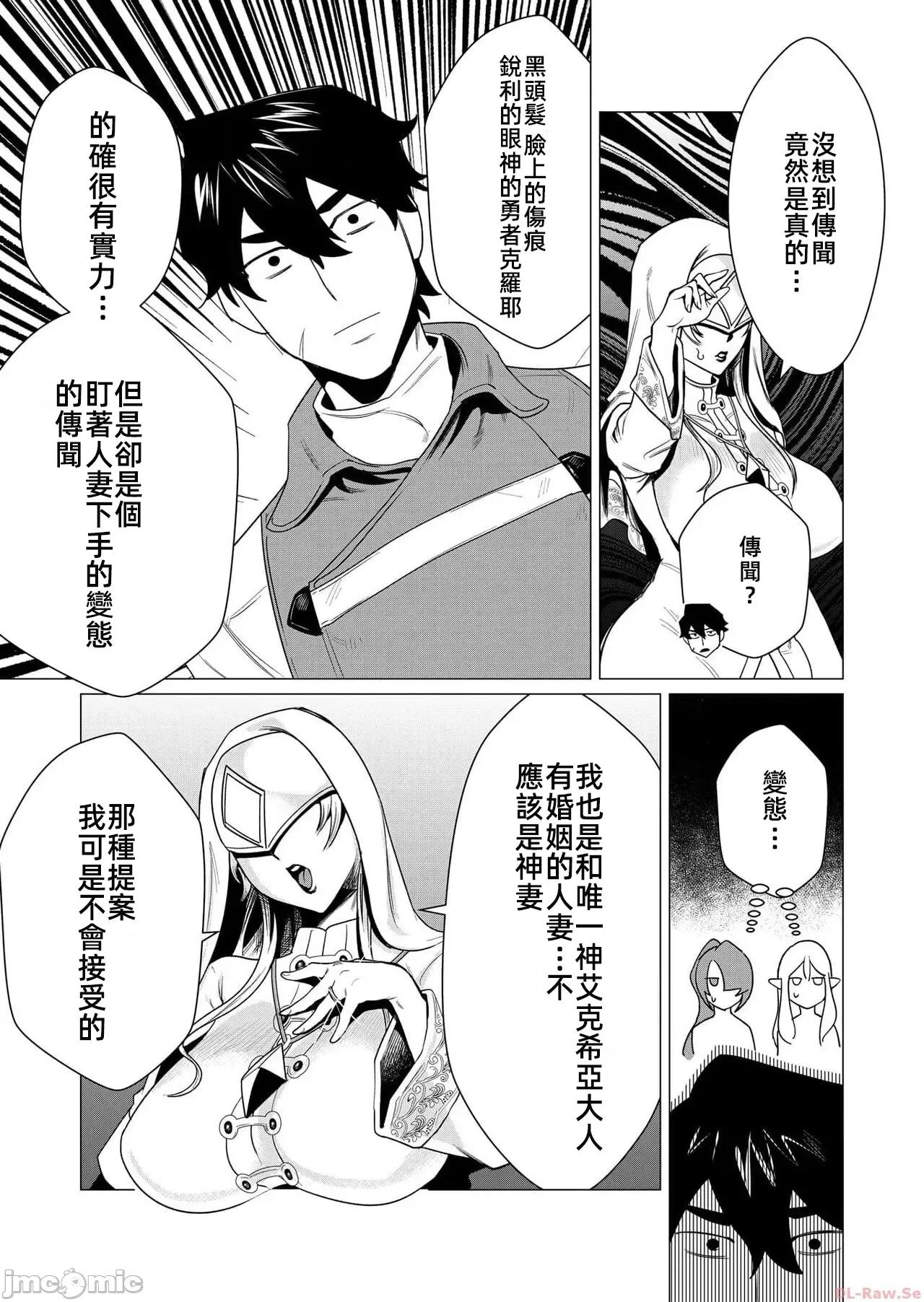 勇者想要作爲獎勵 勇者想要人妻作爲獎勵 第一卷漢化 4.1 第9页