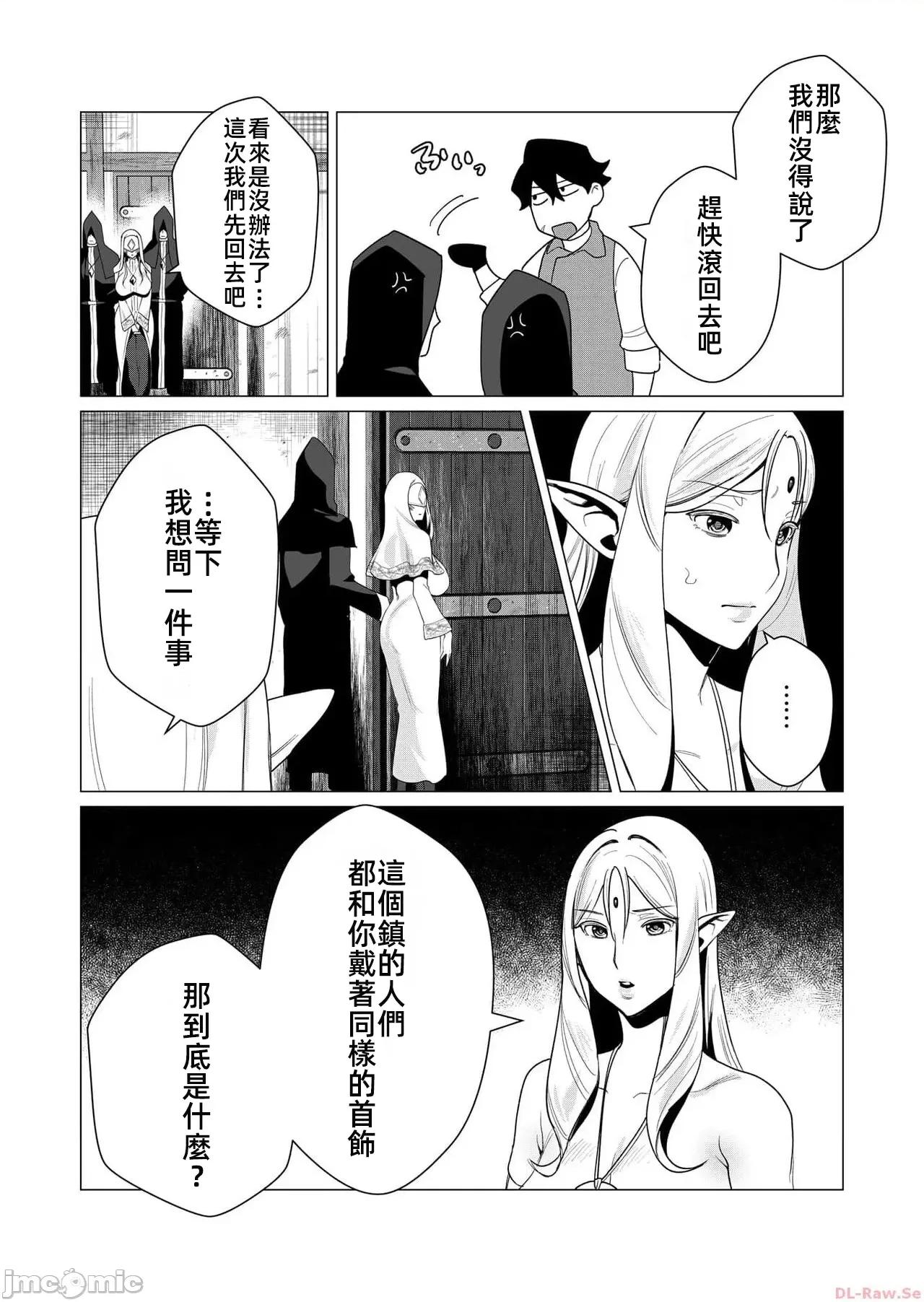 勇者想要作爲獎勵 勇者想要人妻作爲獎勵 第一卷漢化 4.1 第10页