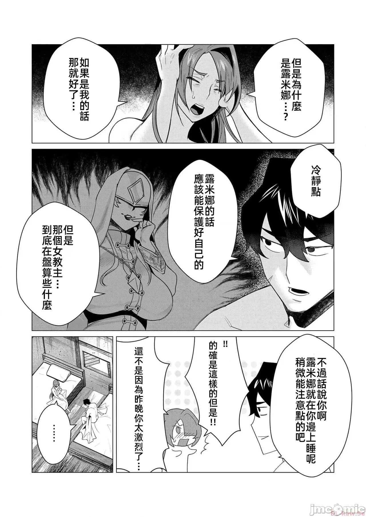 勇者想要作爲獎勵 勇者想要人妻作爲獎勵 4.2 第2页