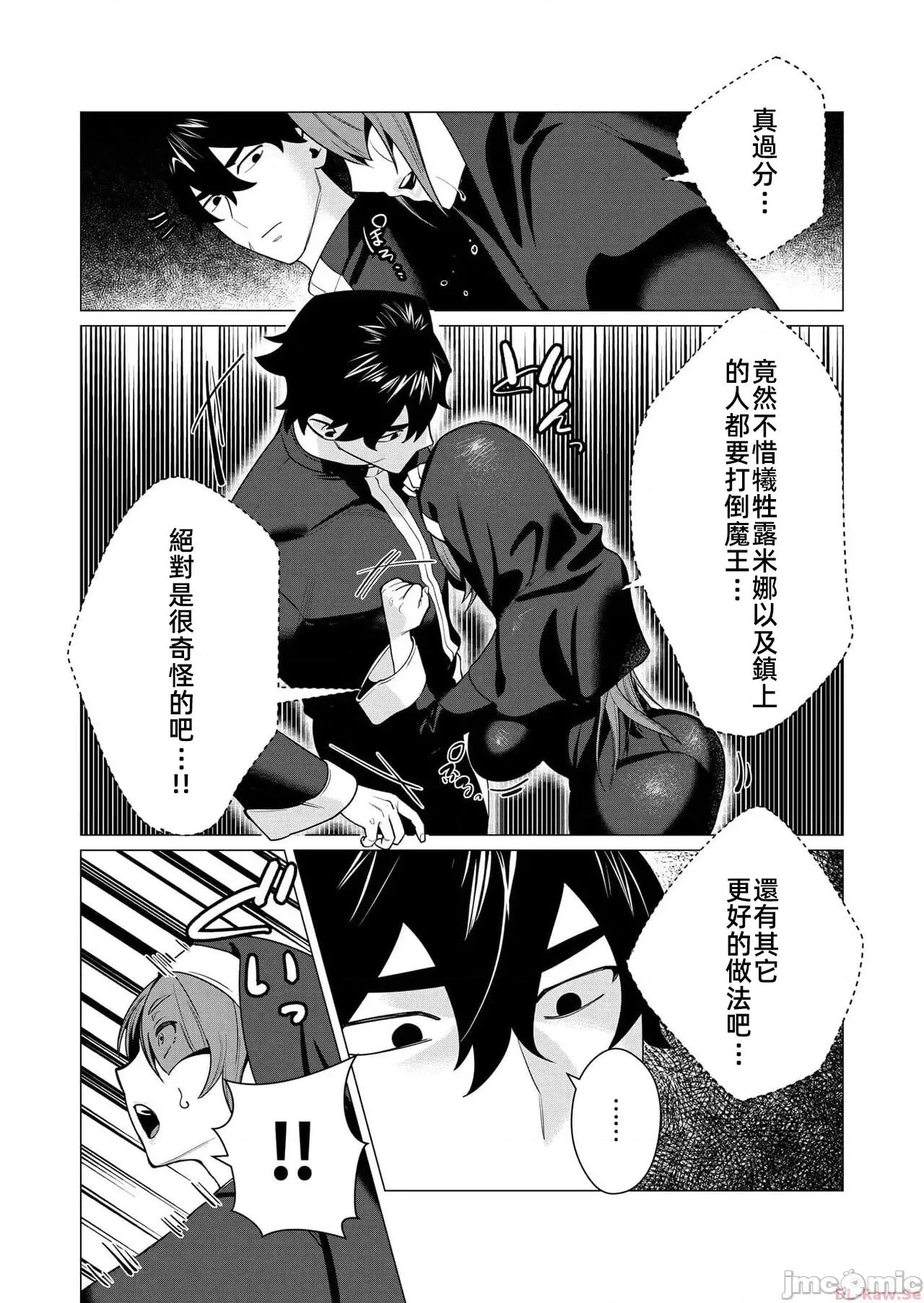 勇者想要作爲獎勵 勇者想要人妻作爲獎勵 4.2 第9页