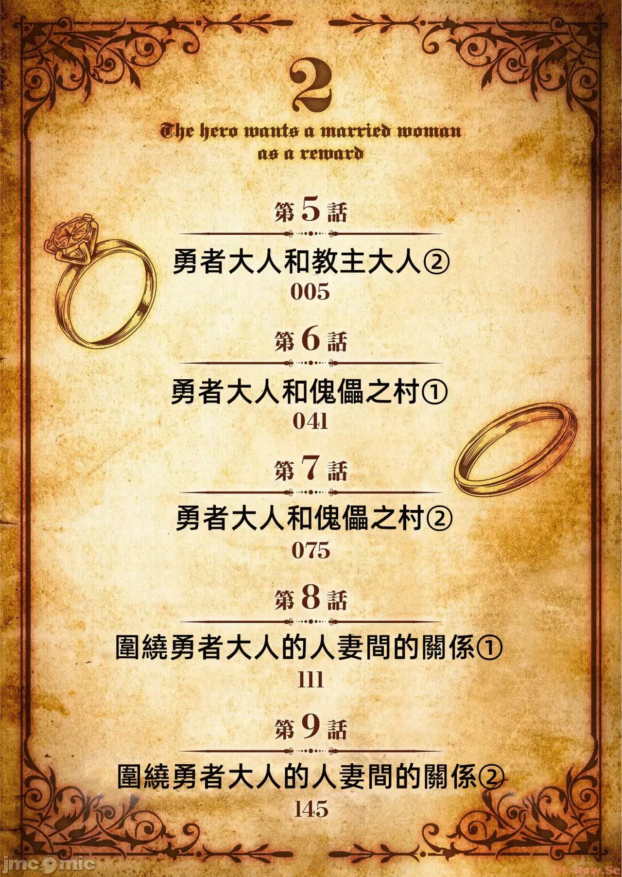 勇者想要作爲獎勵 勇者想要人妻作爲獎勵 5.1 第4页
