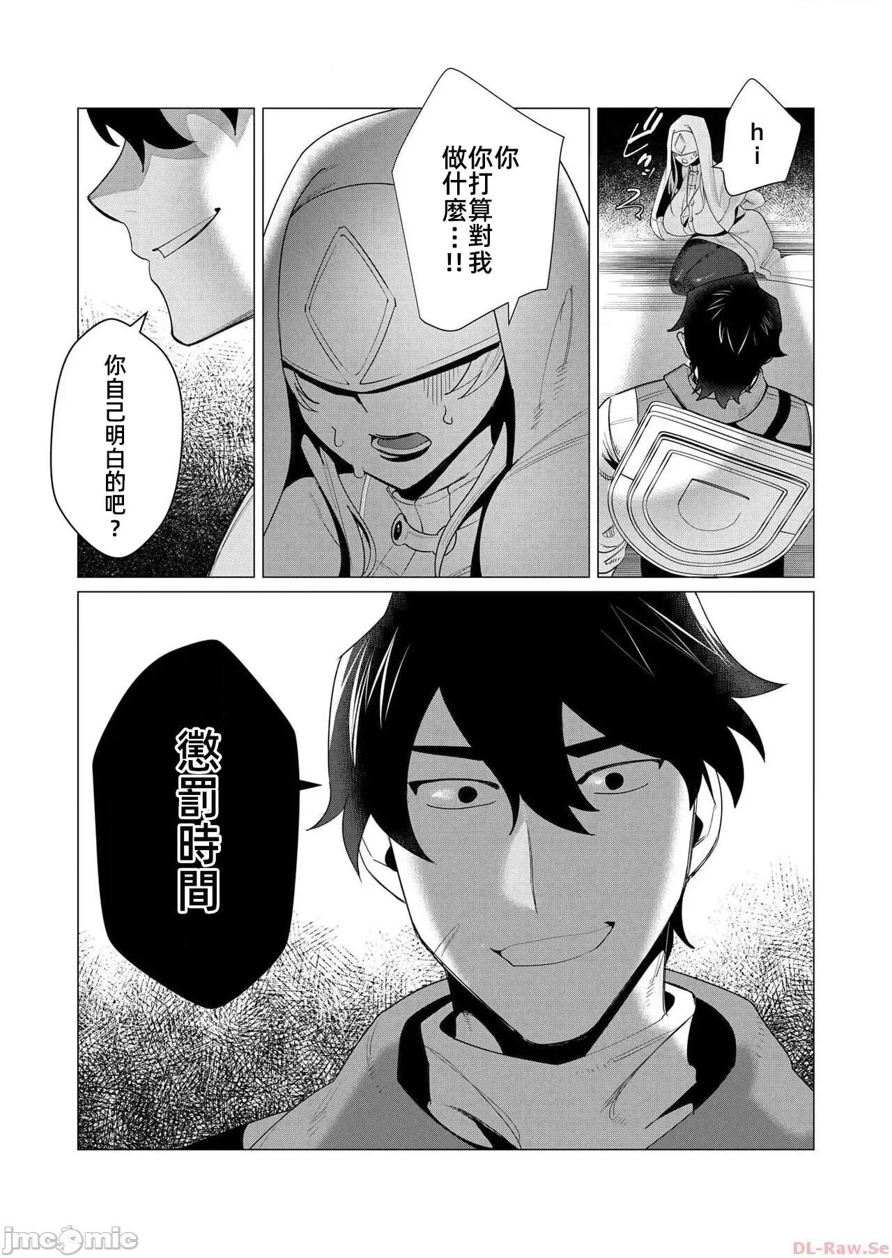 勇者想要作爲獎勵 勇者想要人妻 5.2 第11页