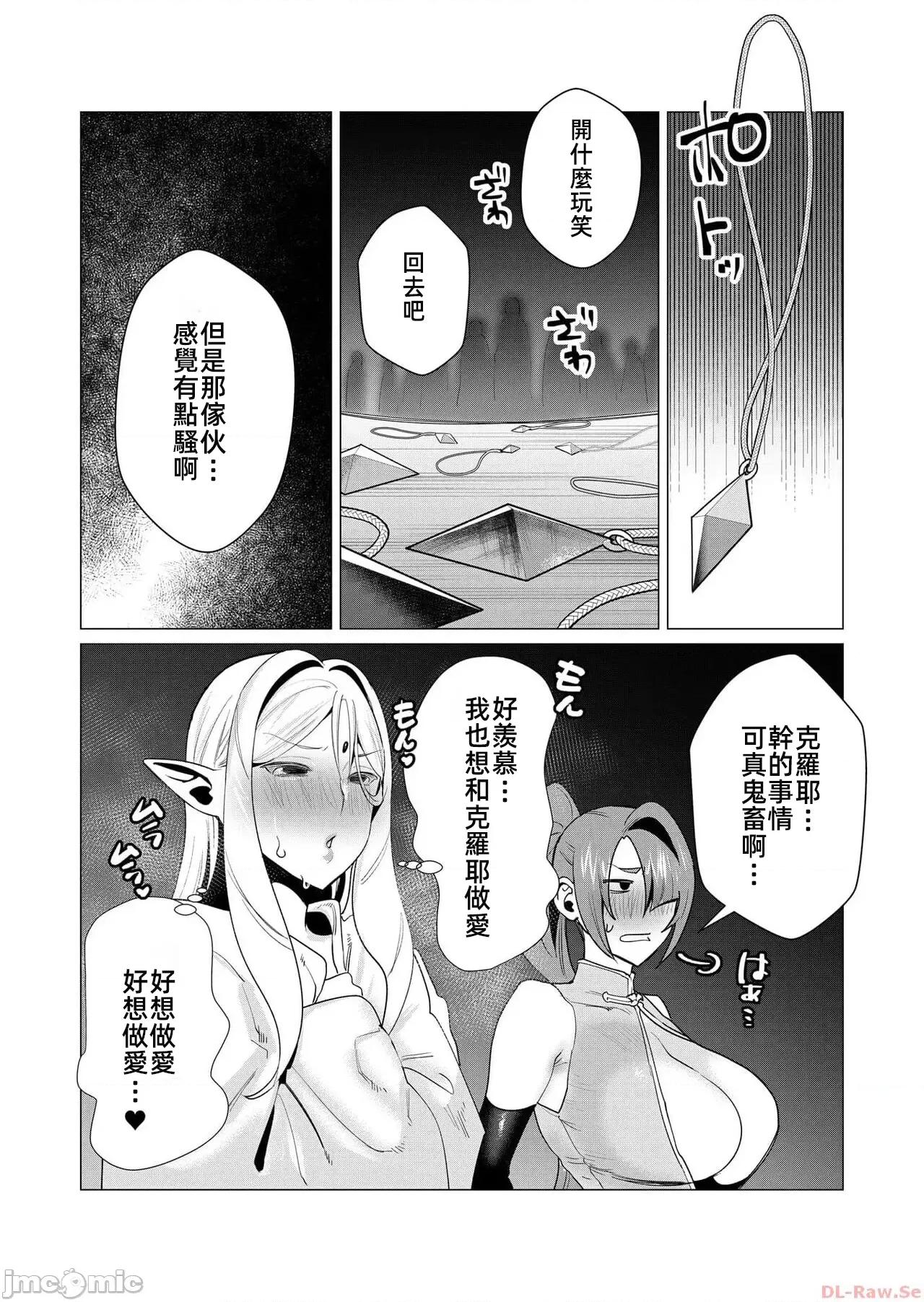 勇者想要作爲獎勵 勇者想要人妻 5.2 第16页