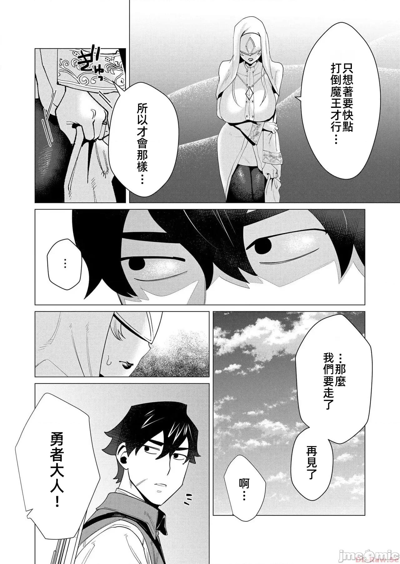 勇者想要作爲獎勵 勇者想要人妻 5.2 第18页
