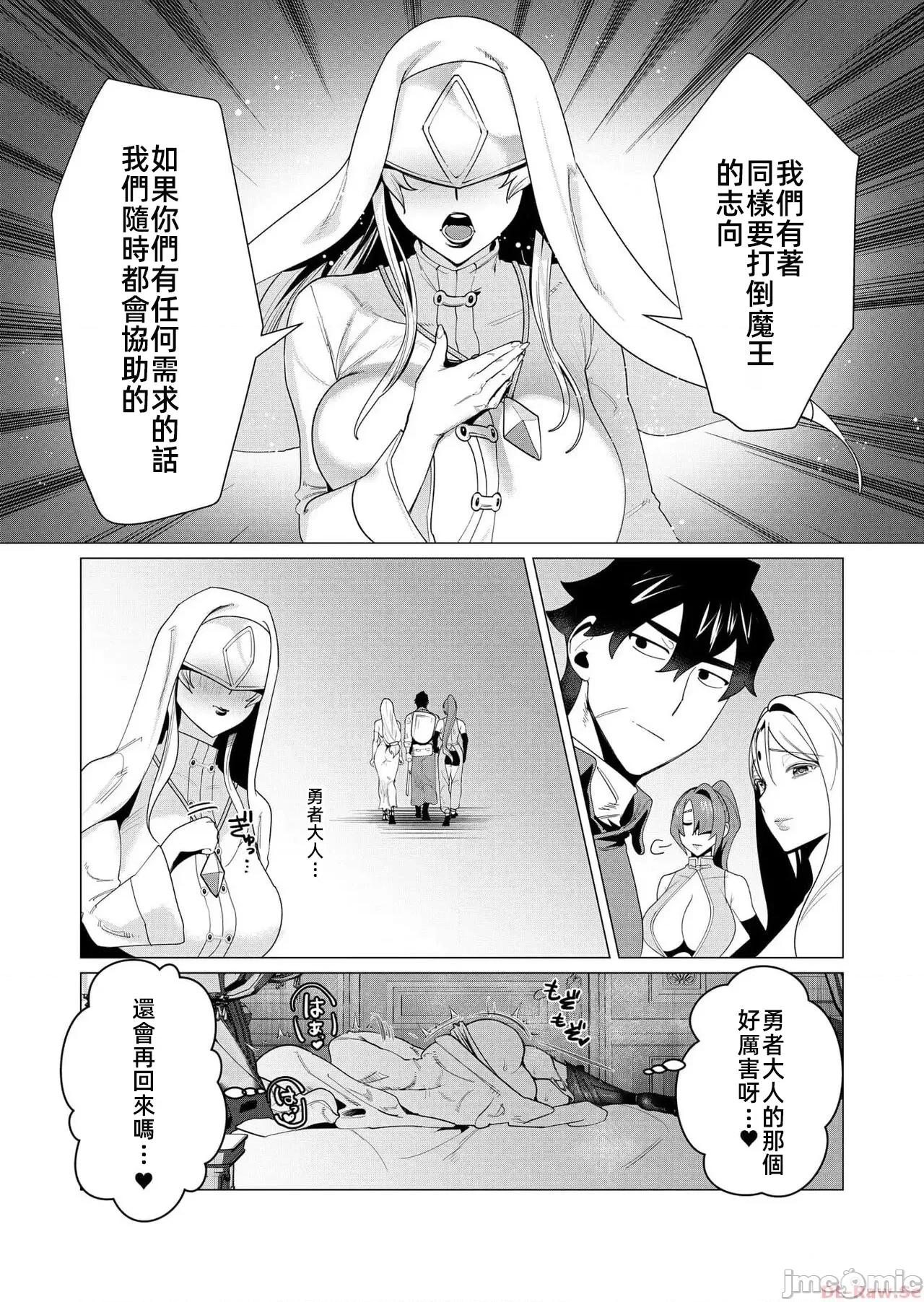 勇者想要作爲獎勵 勇者想要人妻 5.2 第19页