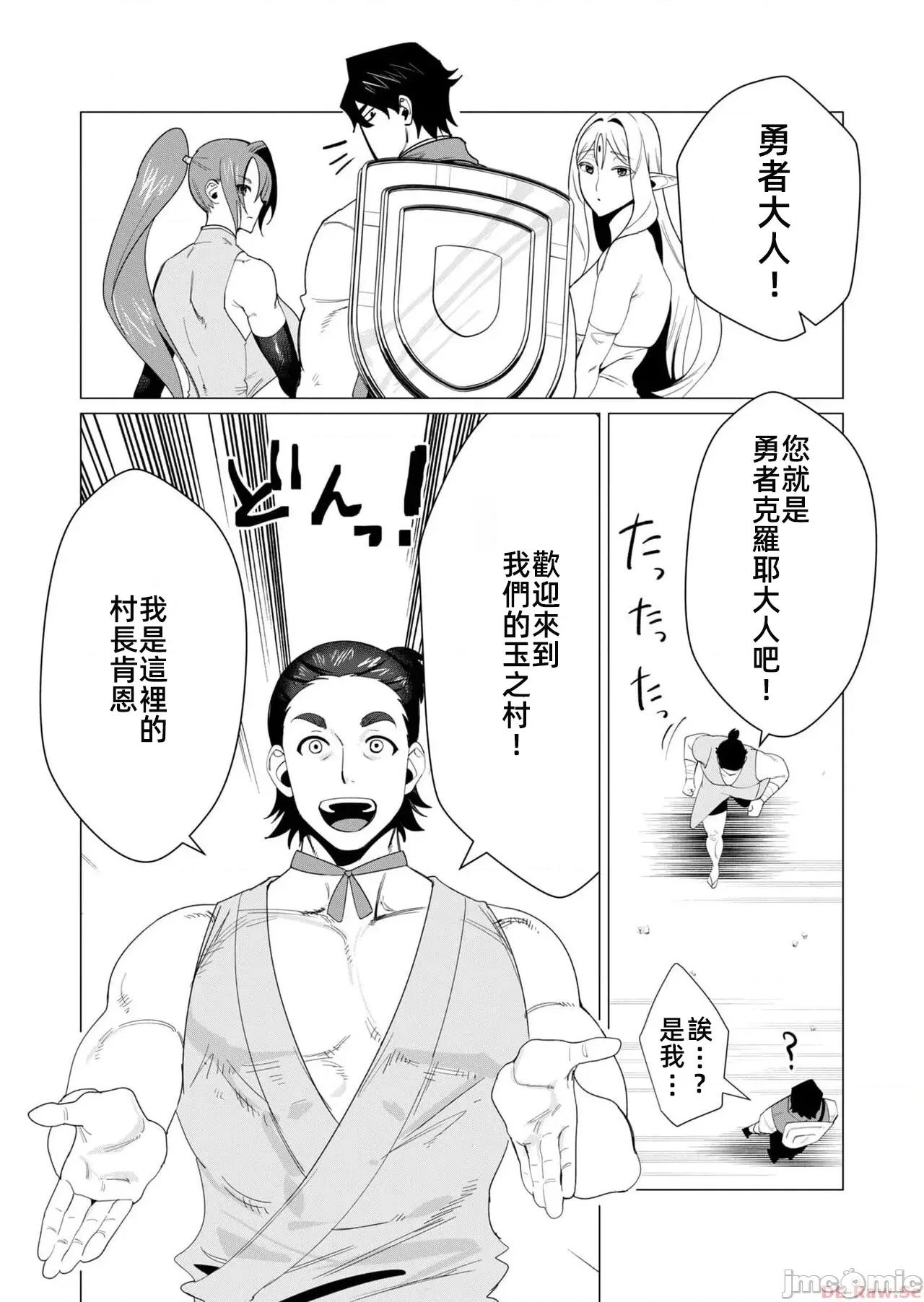 勇者想要作爲獎勵 勇者想要人妻作爲獎勵 6.1 第8页