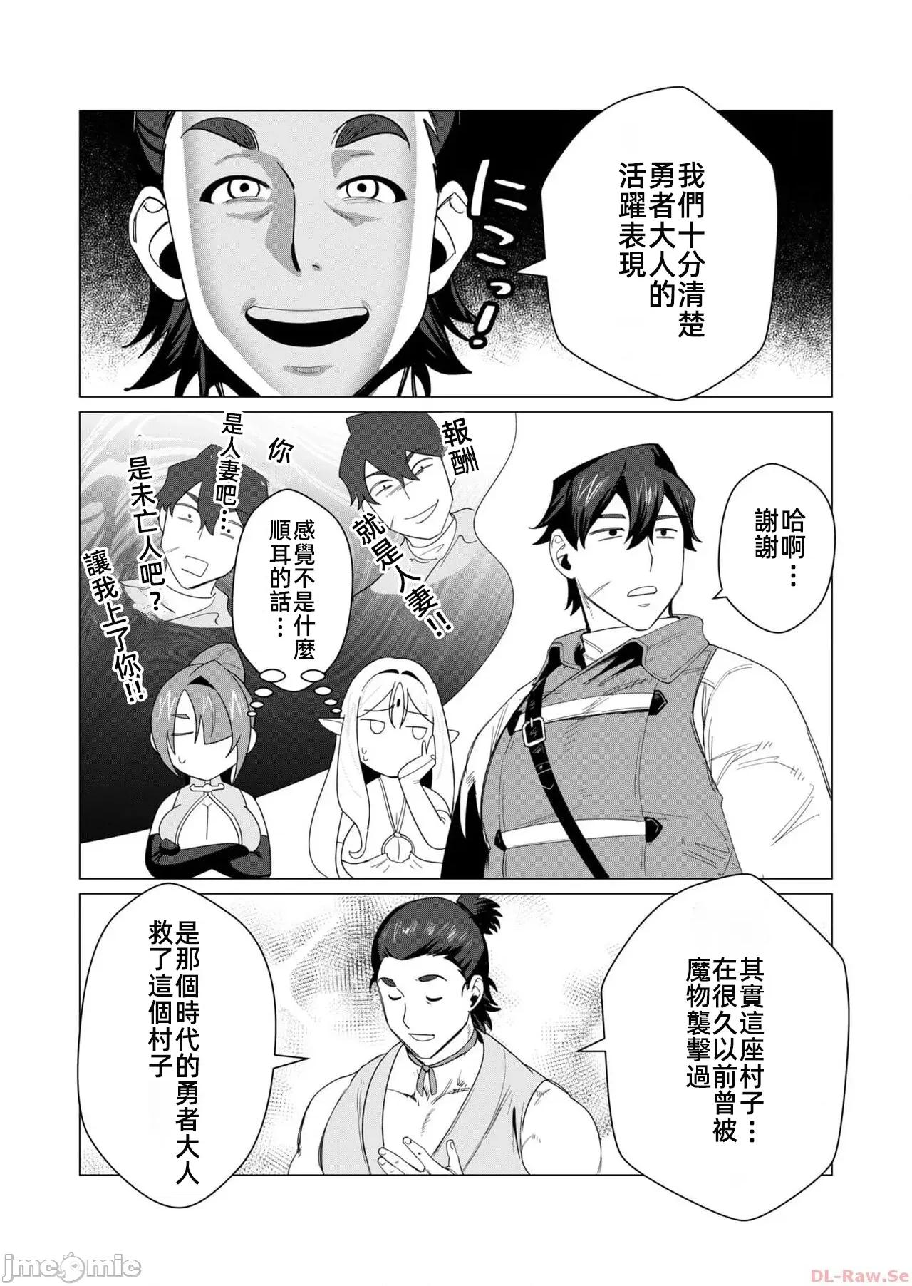 勇者想要作爲獎勵 勇者想要人妻作爲獎勵 6.1 第9页