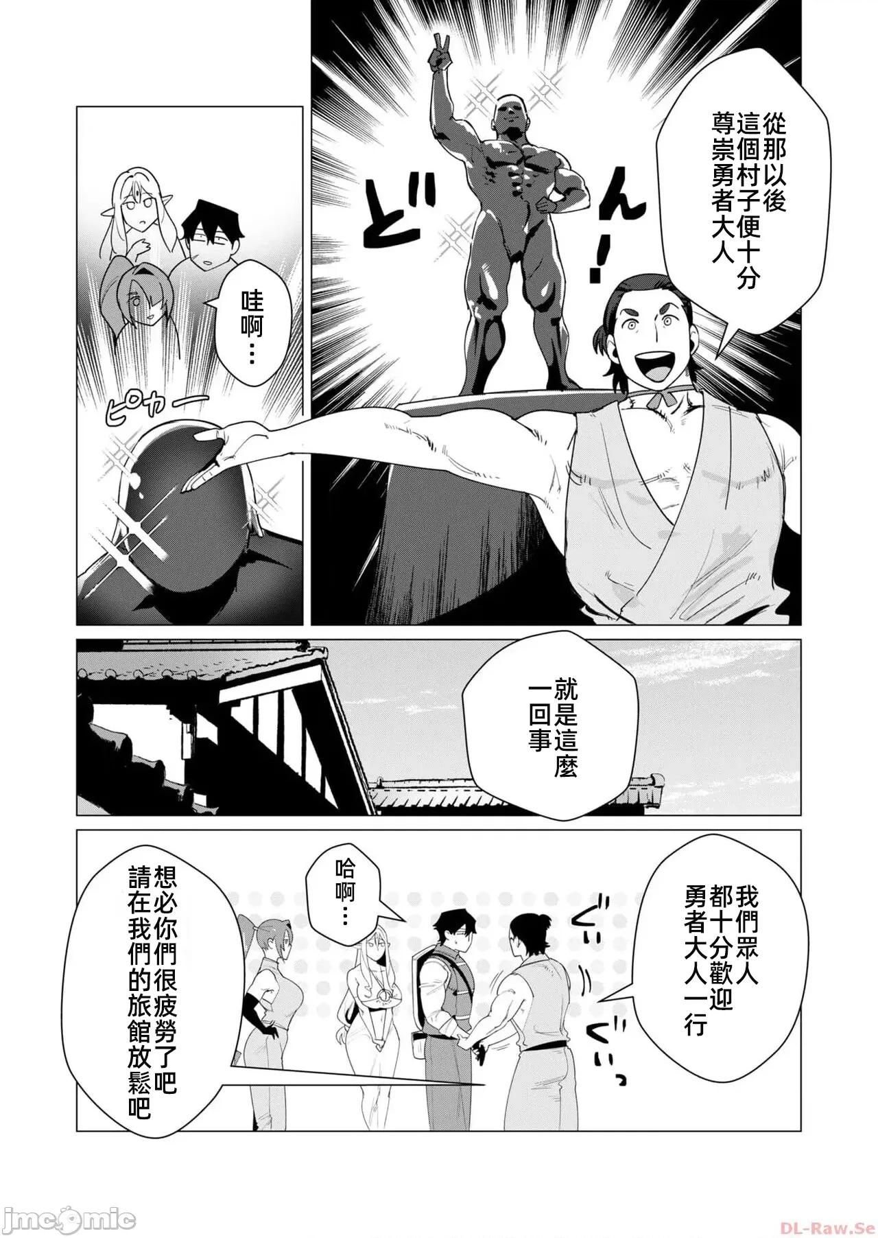 勇者想要作爲獎勵 勇者想要人妻作爲獎勵 6.1 第10页