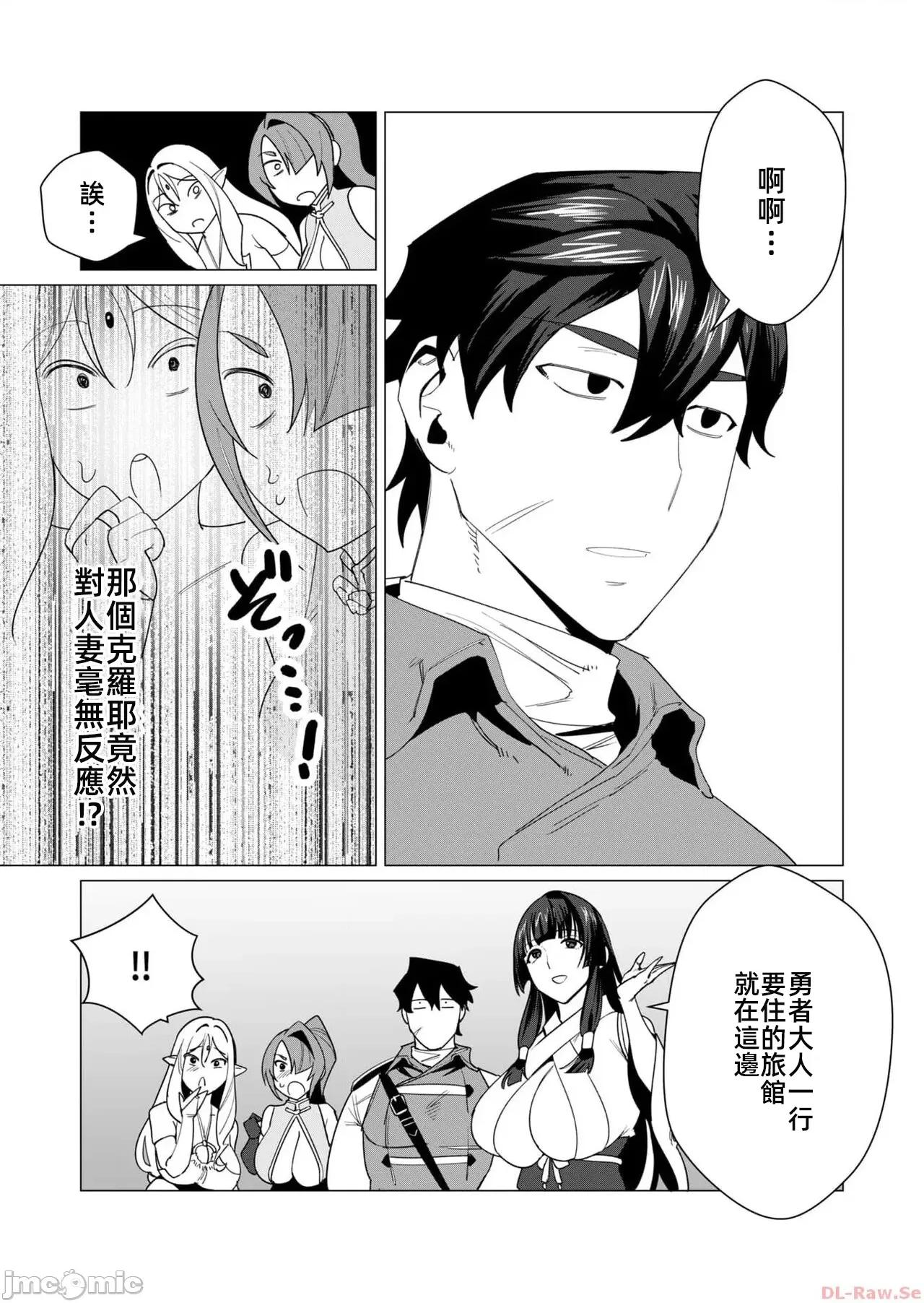 勇者想要作爲獎勵 勇者想要人妻作爲獎勵 6.1 第12页