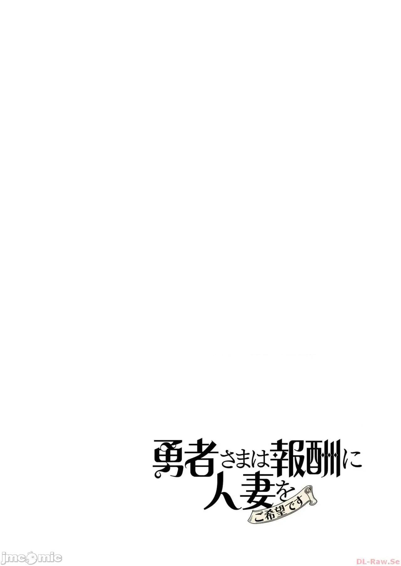 勇者想要作爲獎勵 勇者想要人妻 6.2 第20页