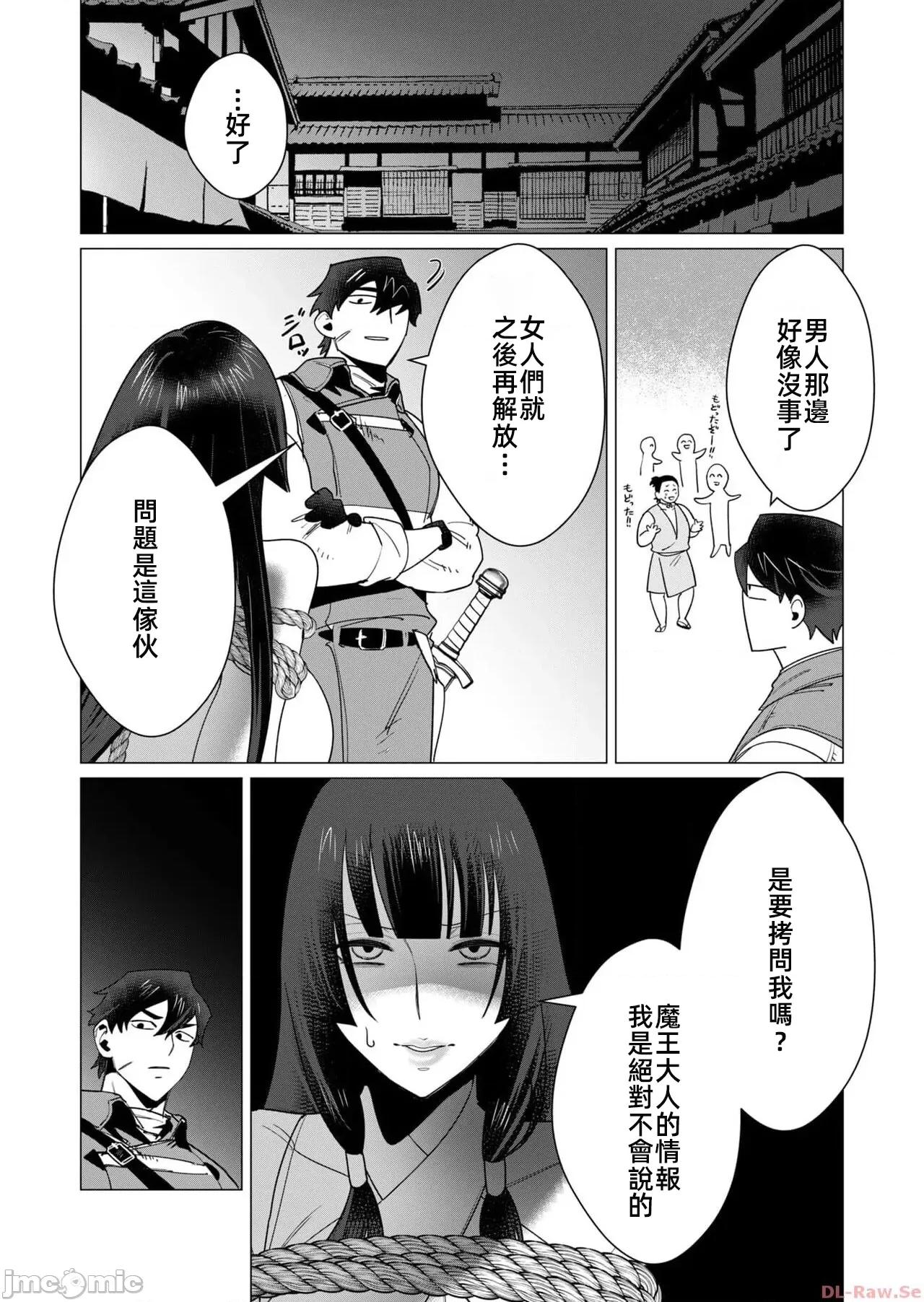 勇者想要作爲獎勵 勇者想要人妻 7.2 第9页