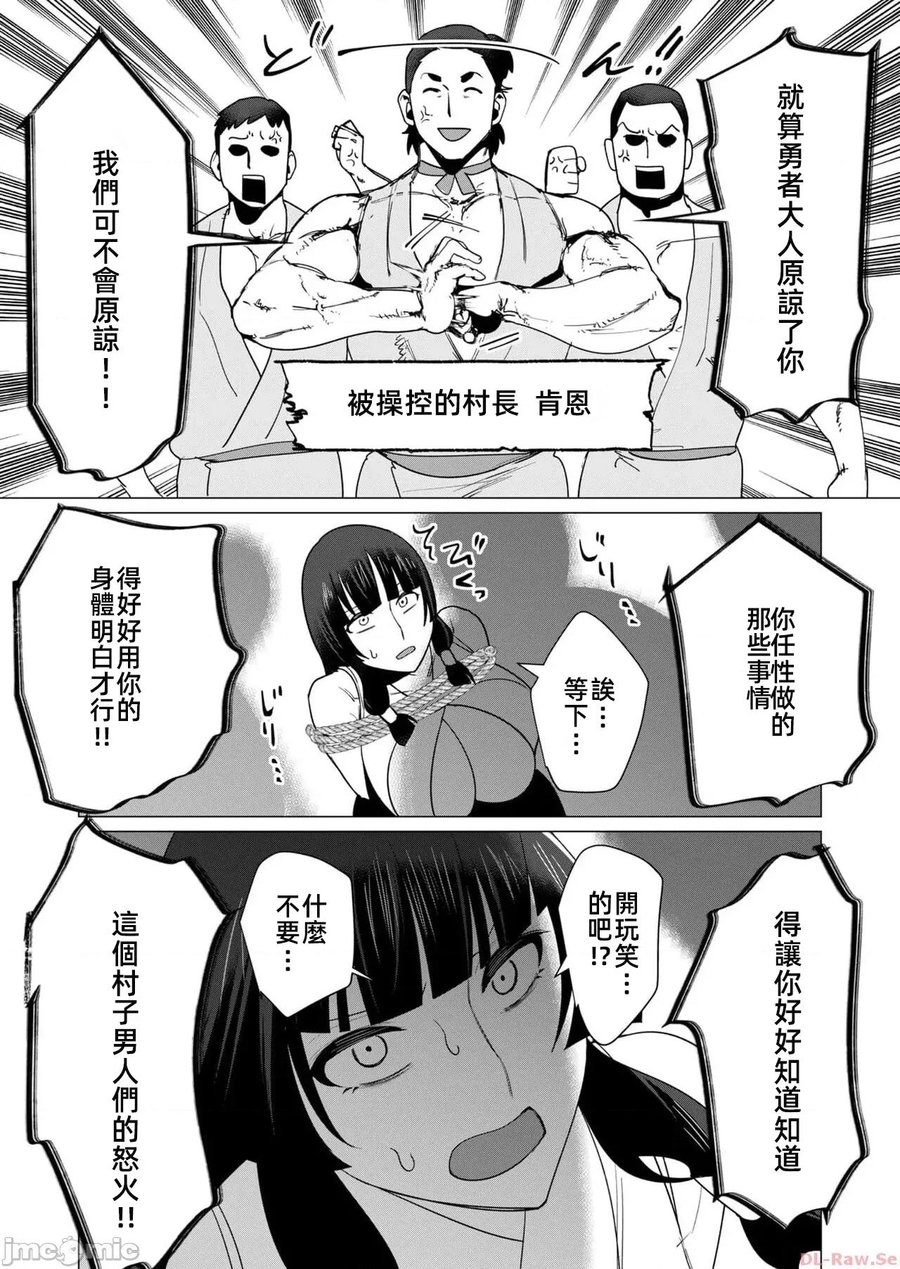 勇者想要作爲獎勵 勇者想要人妻 7.2 第11页