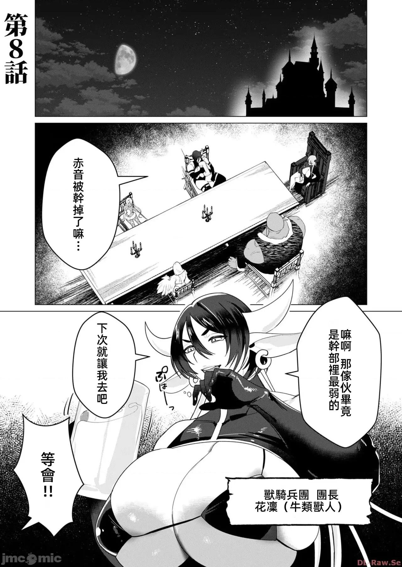 勇者想要作爲獎勵 勇者想要人妻 8.1 第2页