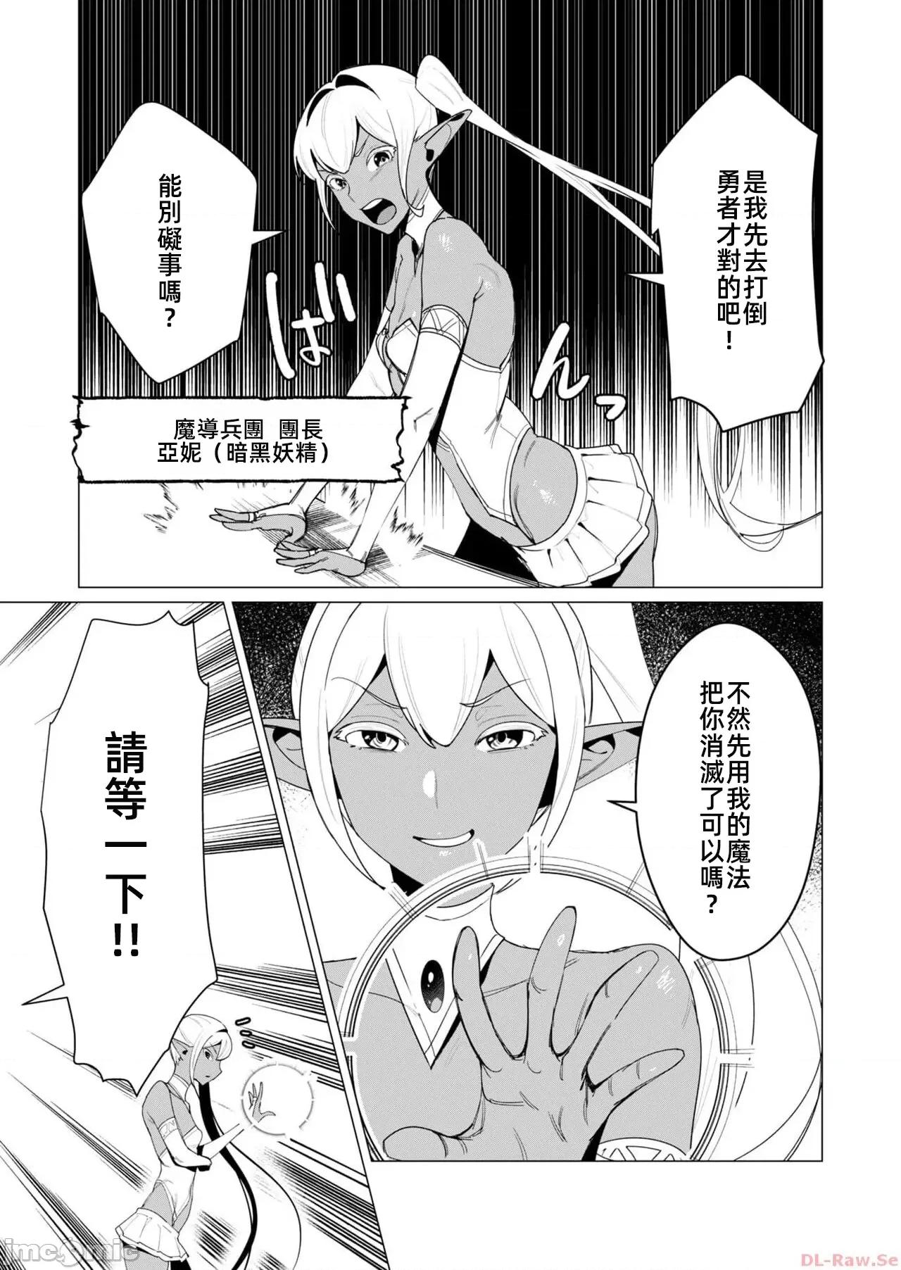勇者想要作爲獎勵 勇者想要人妻 8.1 第3页