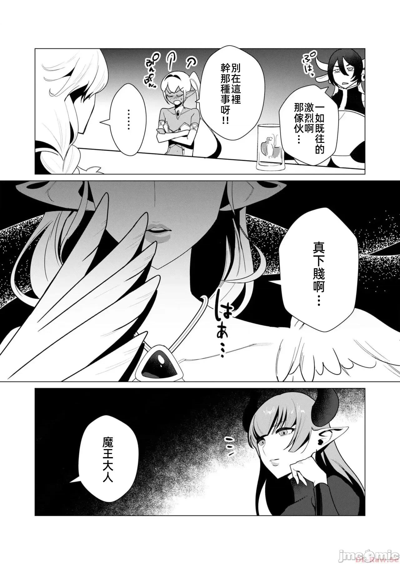 勇者想要作爲獎勵 勇者想要人妻 8.1 第12页