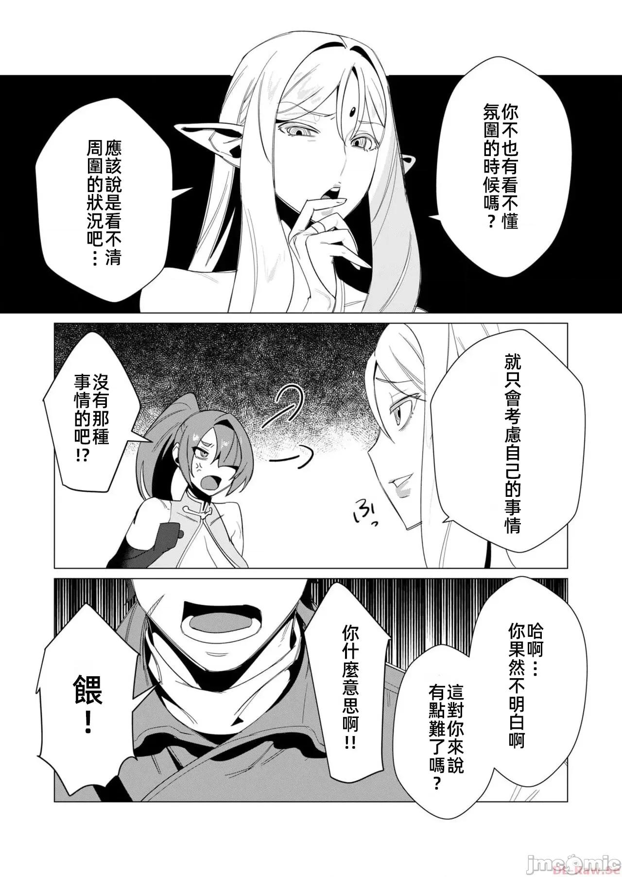 勇者想要作爲獎勵 勇者想要人妻 8.2 第11页