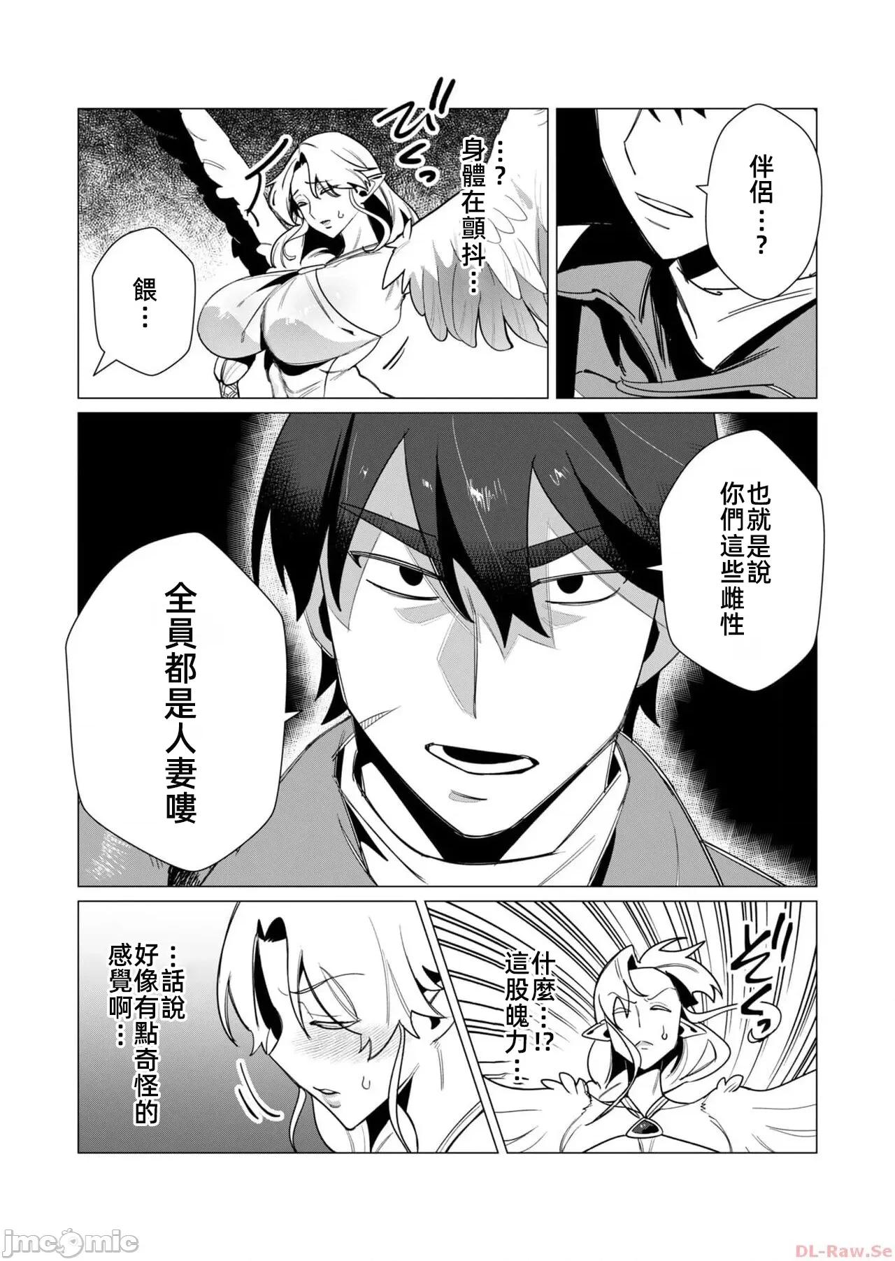 勇者想要作爲獎勵 勇者想要人妻 9.1 第9页