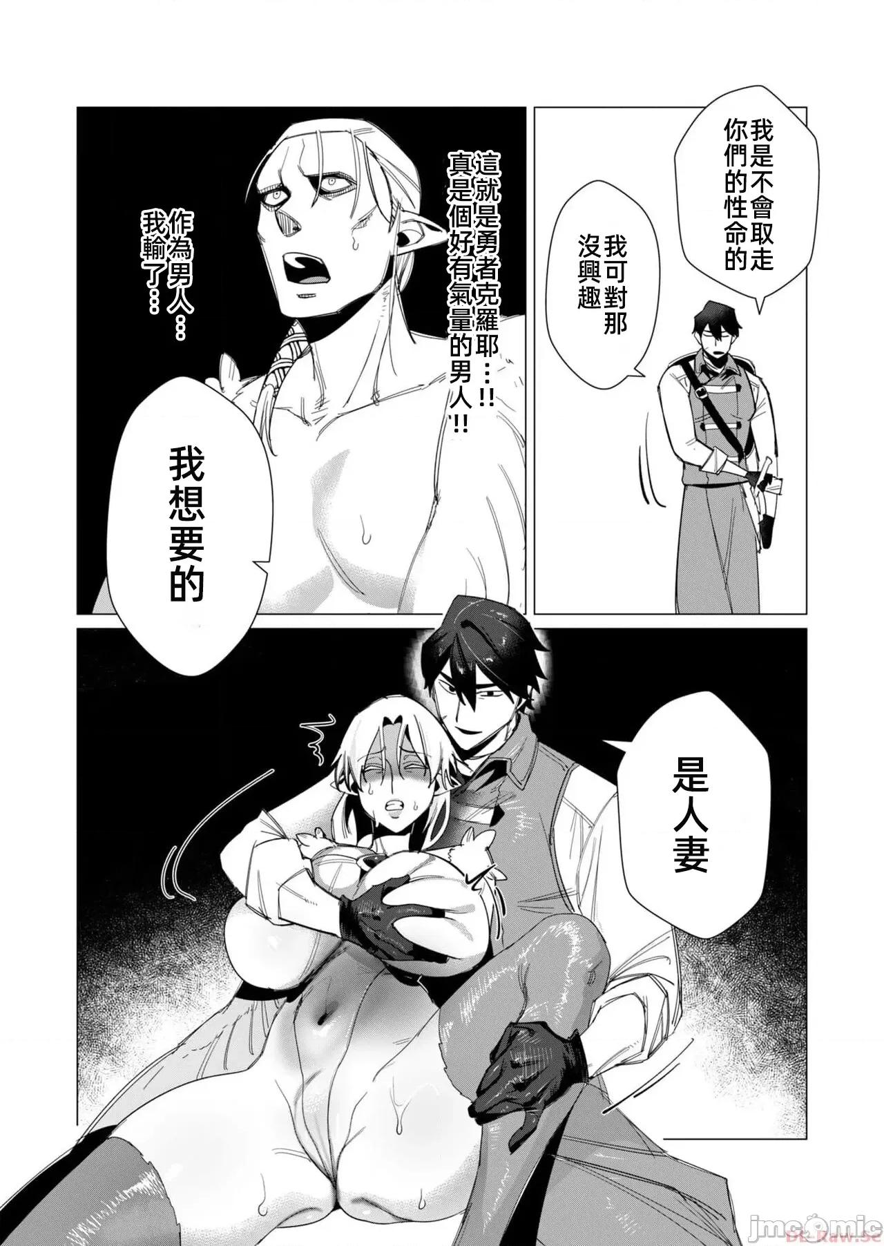 勇者想要作爲獎勵 勇者想要人妻 9.2 第9页